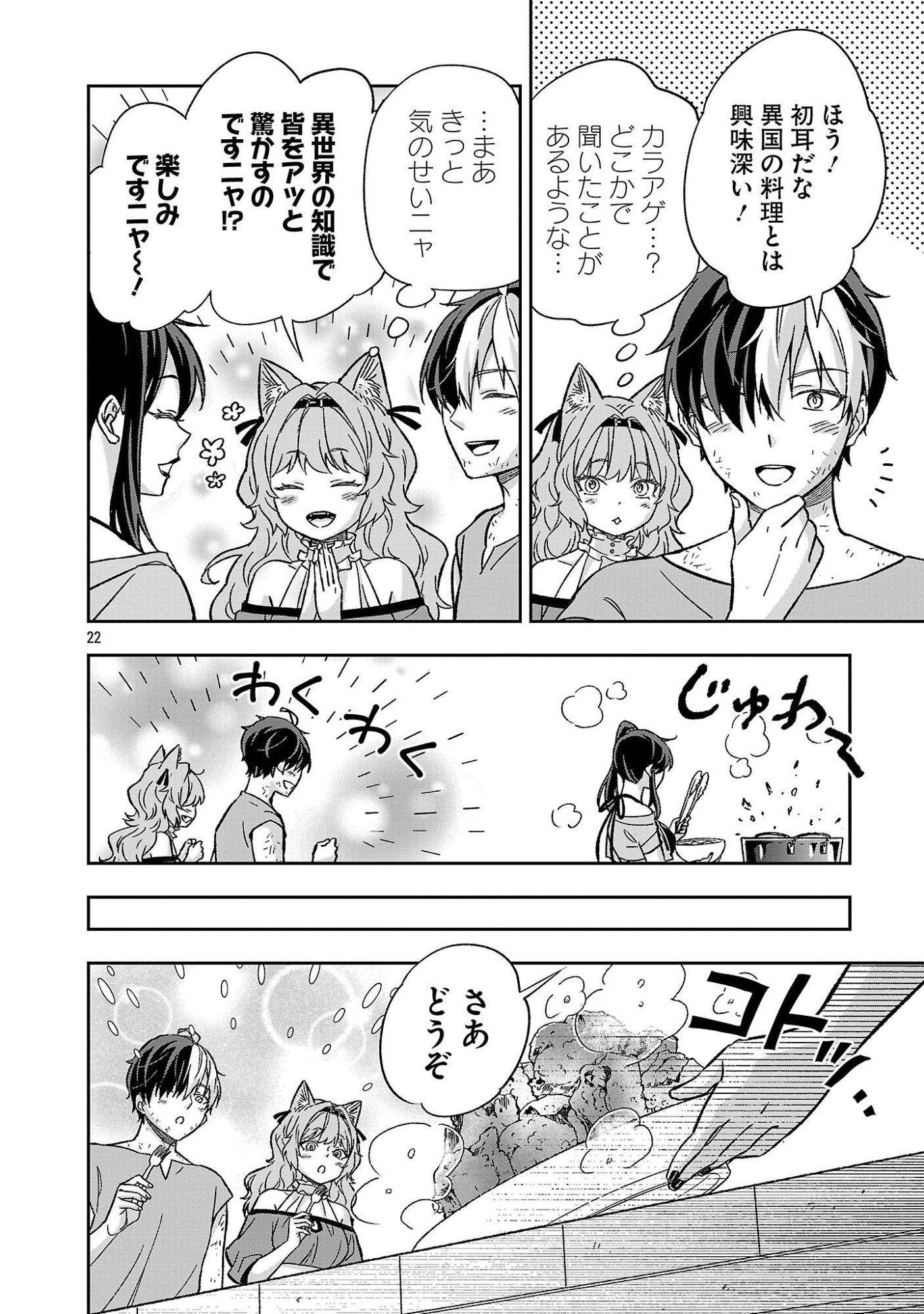 Isekai Demo Joou Sama Chapter 8.3 2ページ