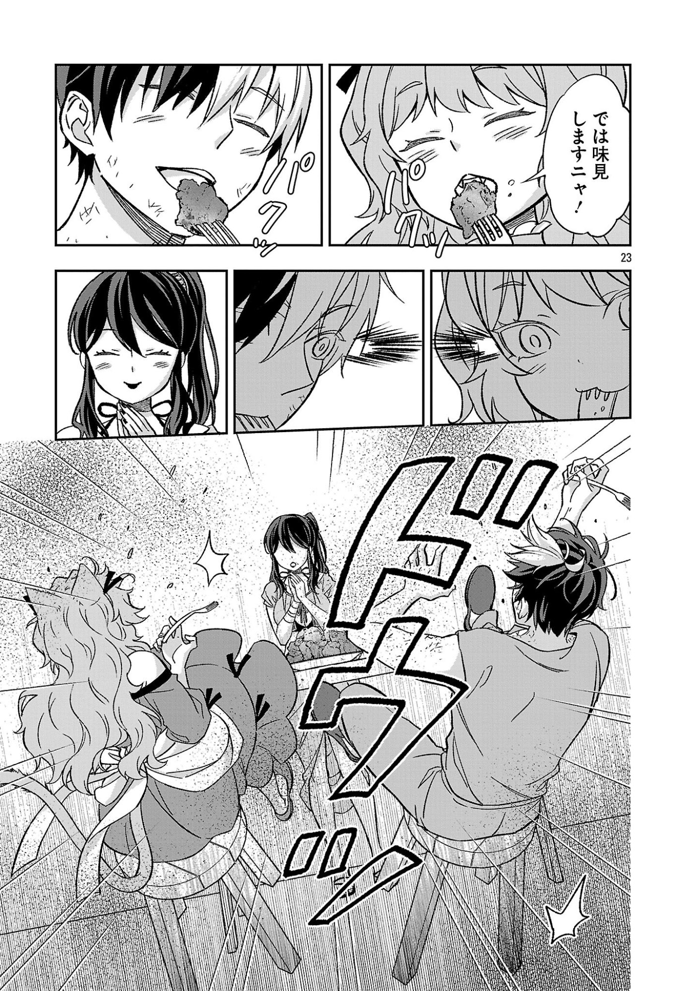 Isekai Demo Joou Sama Chapter 8.3 3ページ