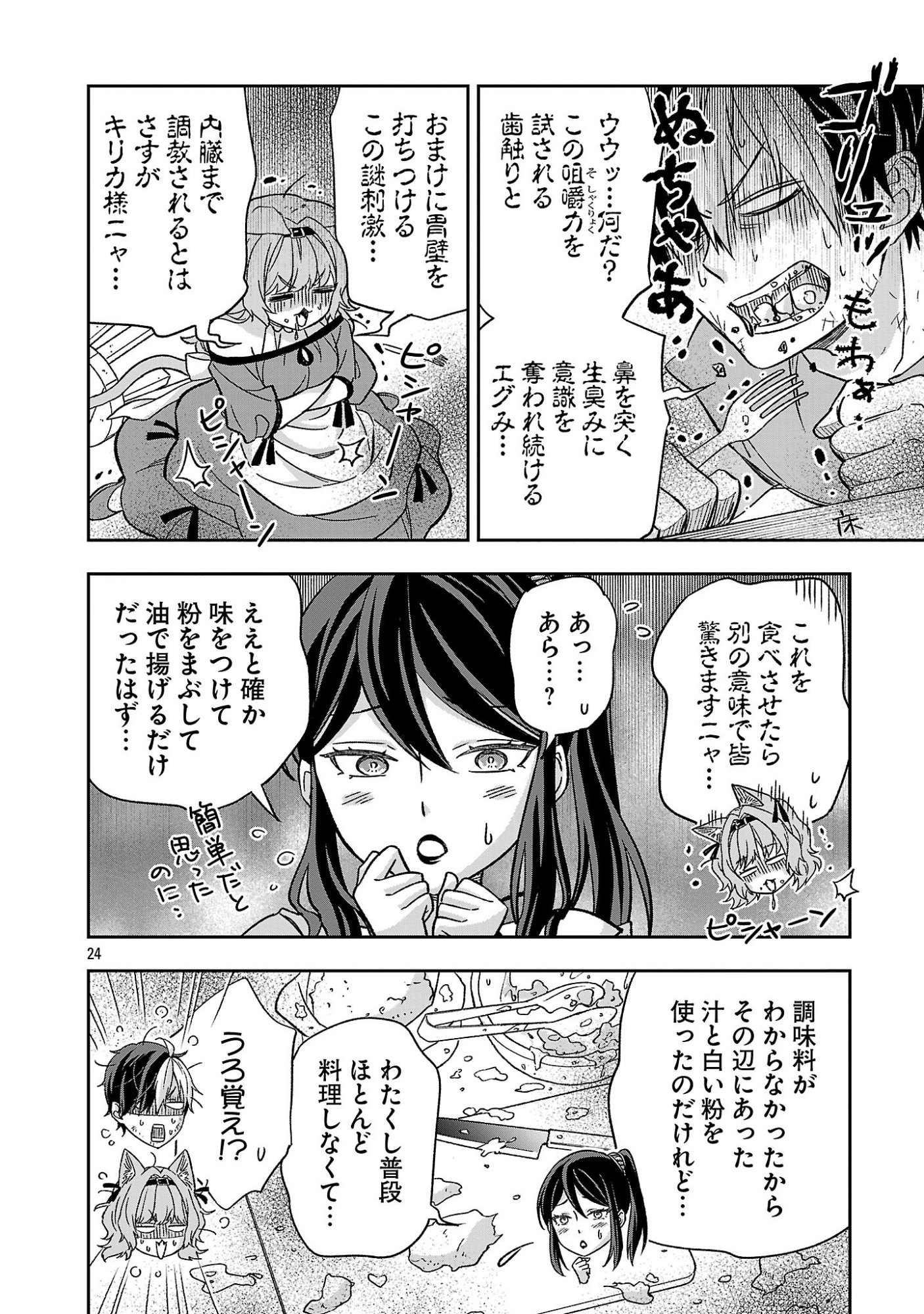 Isekai Demo Joou Sama Chapter 8.3 4ページ