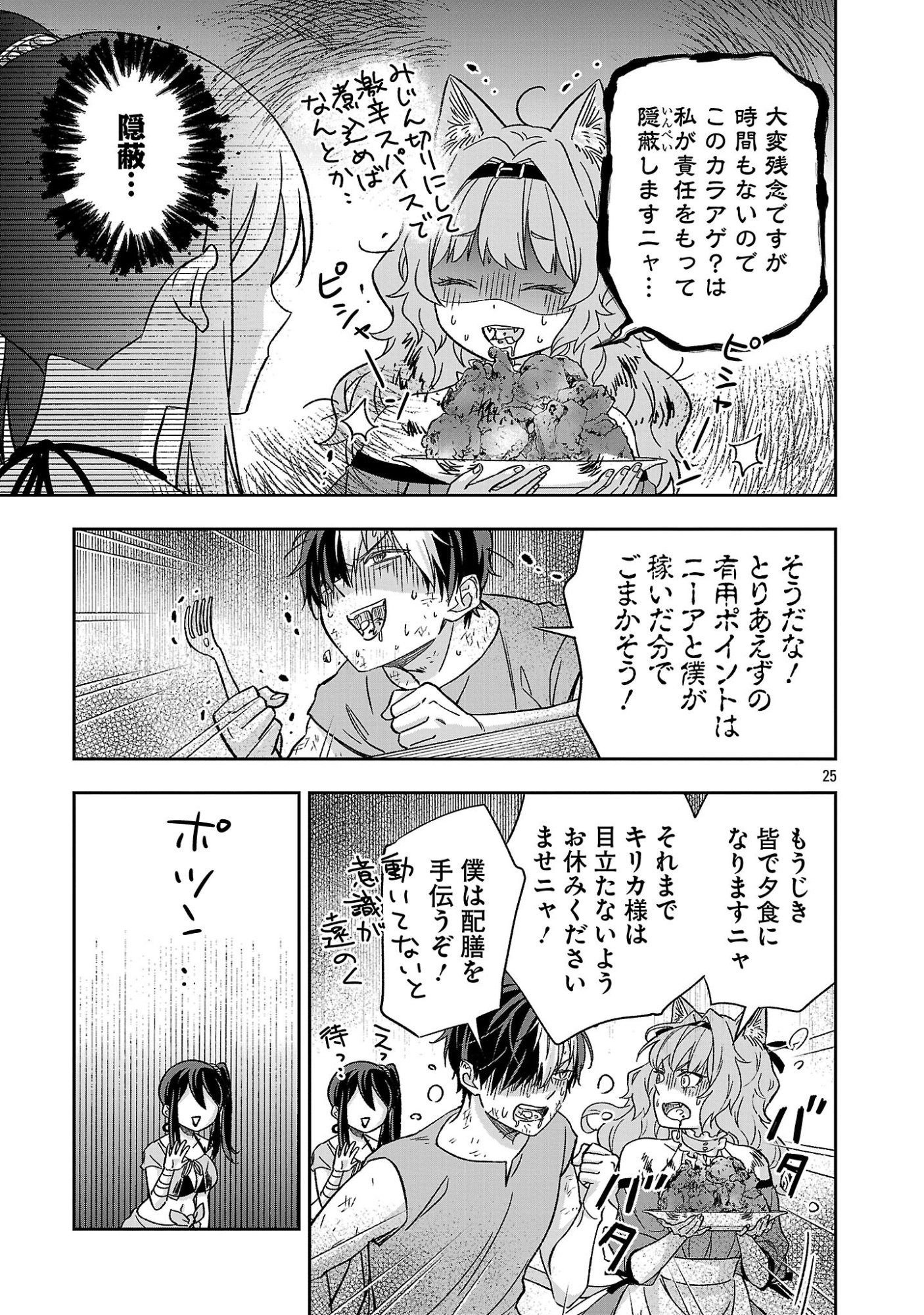 Isekai Demo Joou Sama Chapter 8.3 5ページ