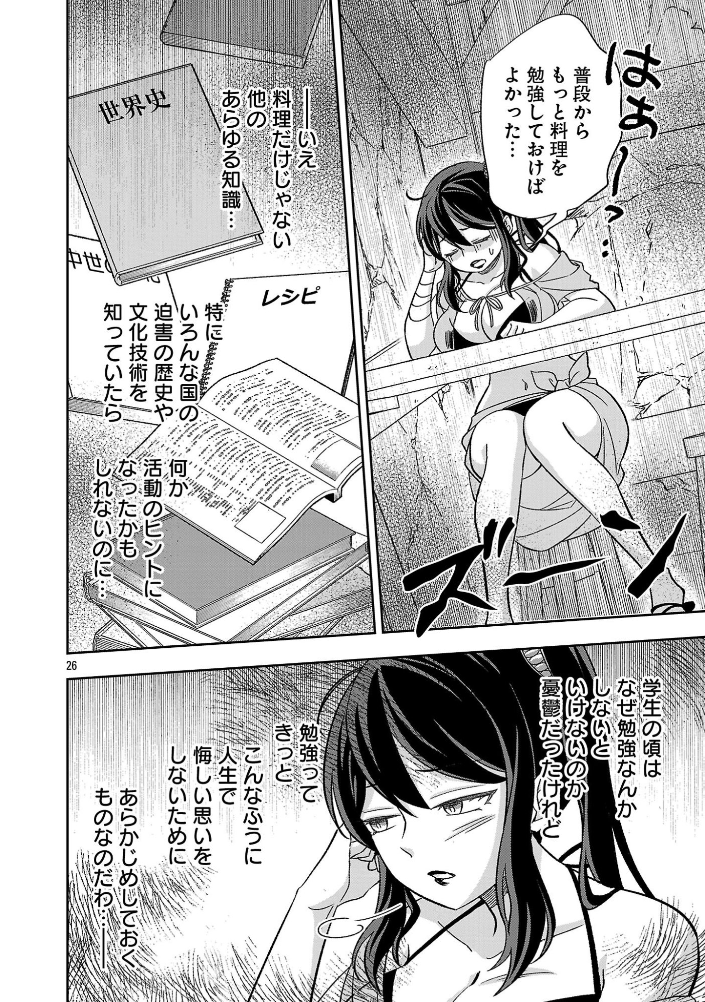 Isekai Demo Joou Sama Chapter 8.3 6ページ