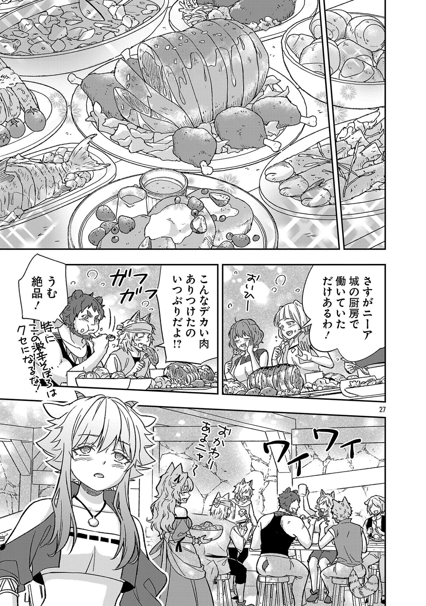 Isekai Demo Joou Sama Chapter 8.3 7ページ