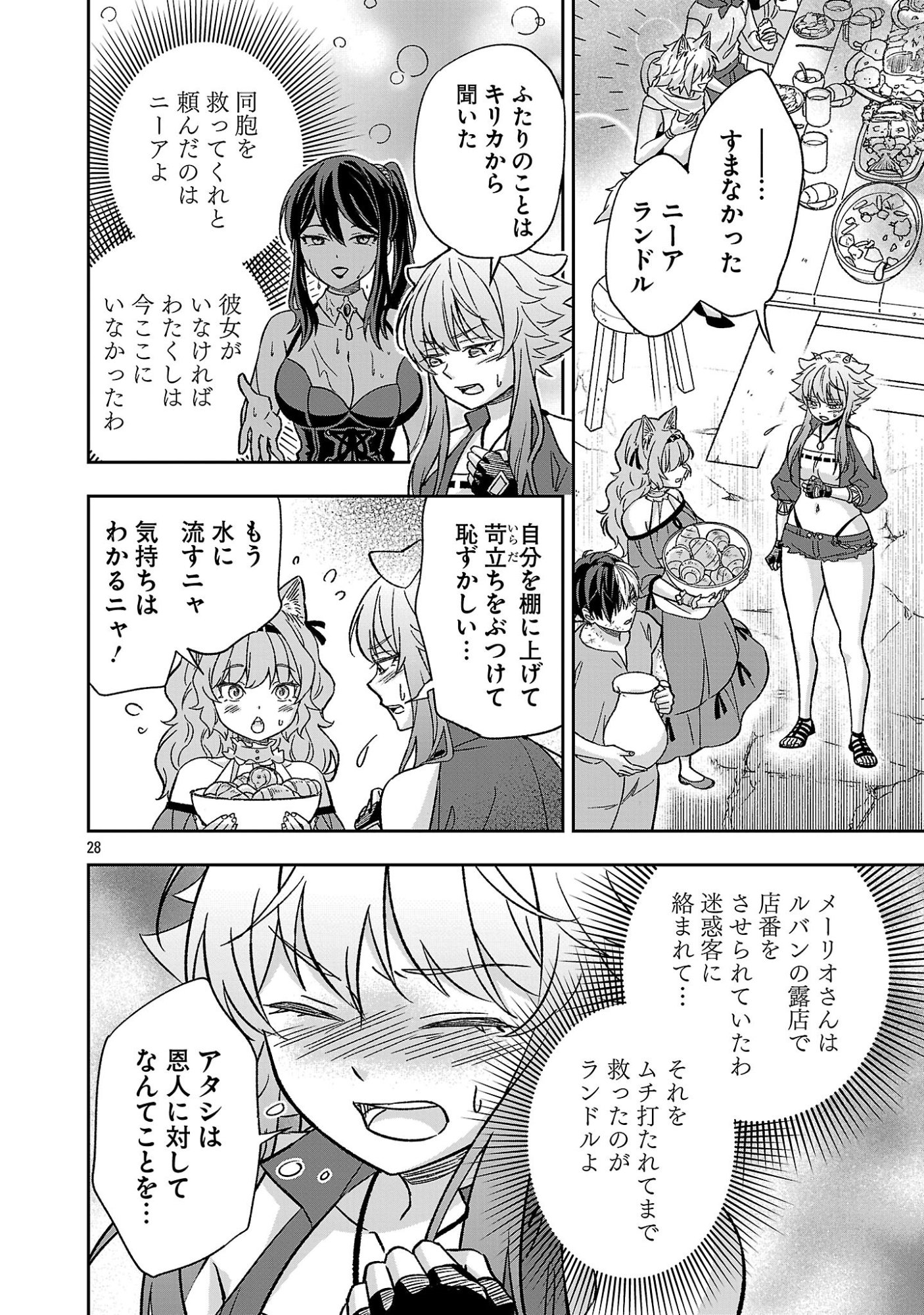 Isekai Demo Joou Sama Chapter 8.3 8ページ