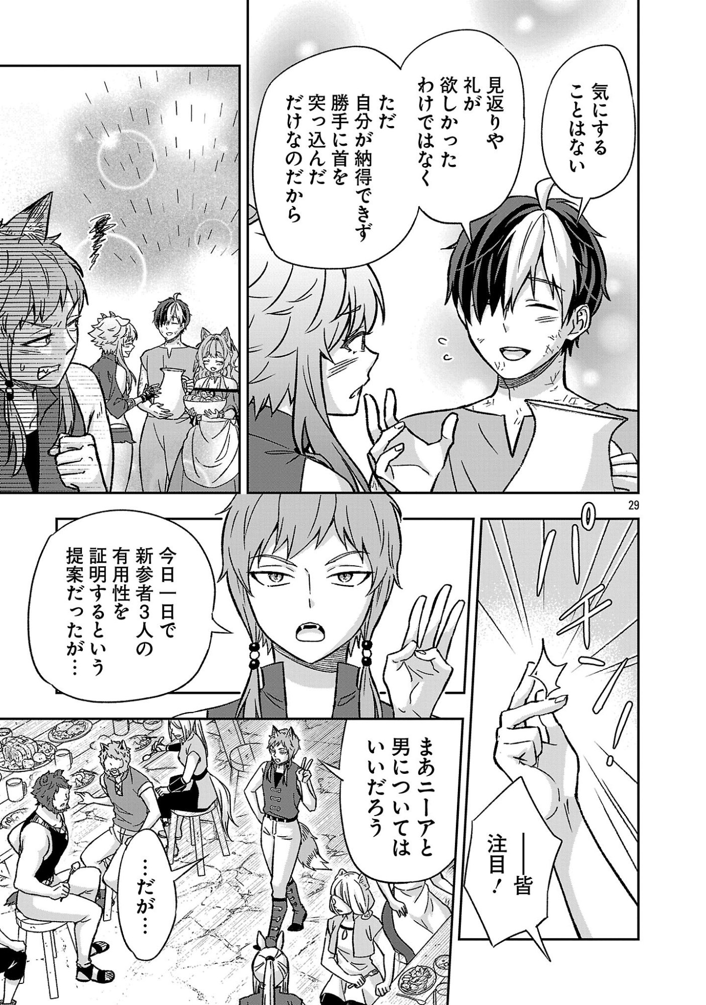 Isekai Demo Joou Sama Chapter 8.3 9ページ