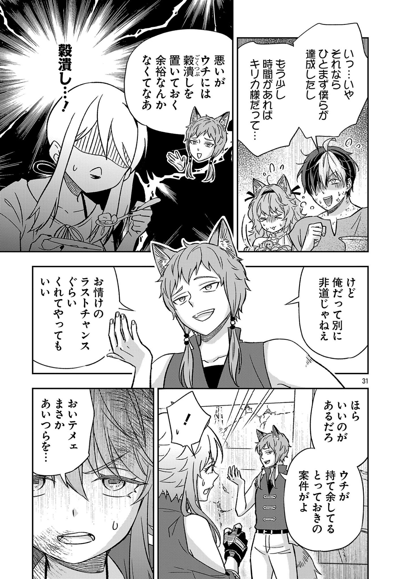 Isekai Demo Joou Sama Chapter 8.4 1ページ
