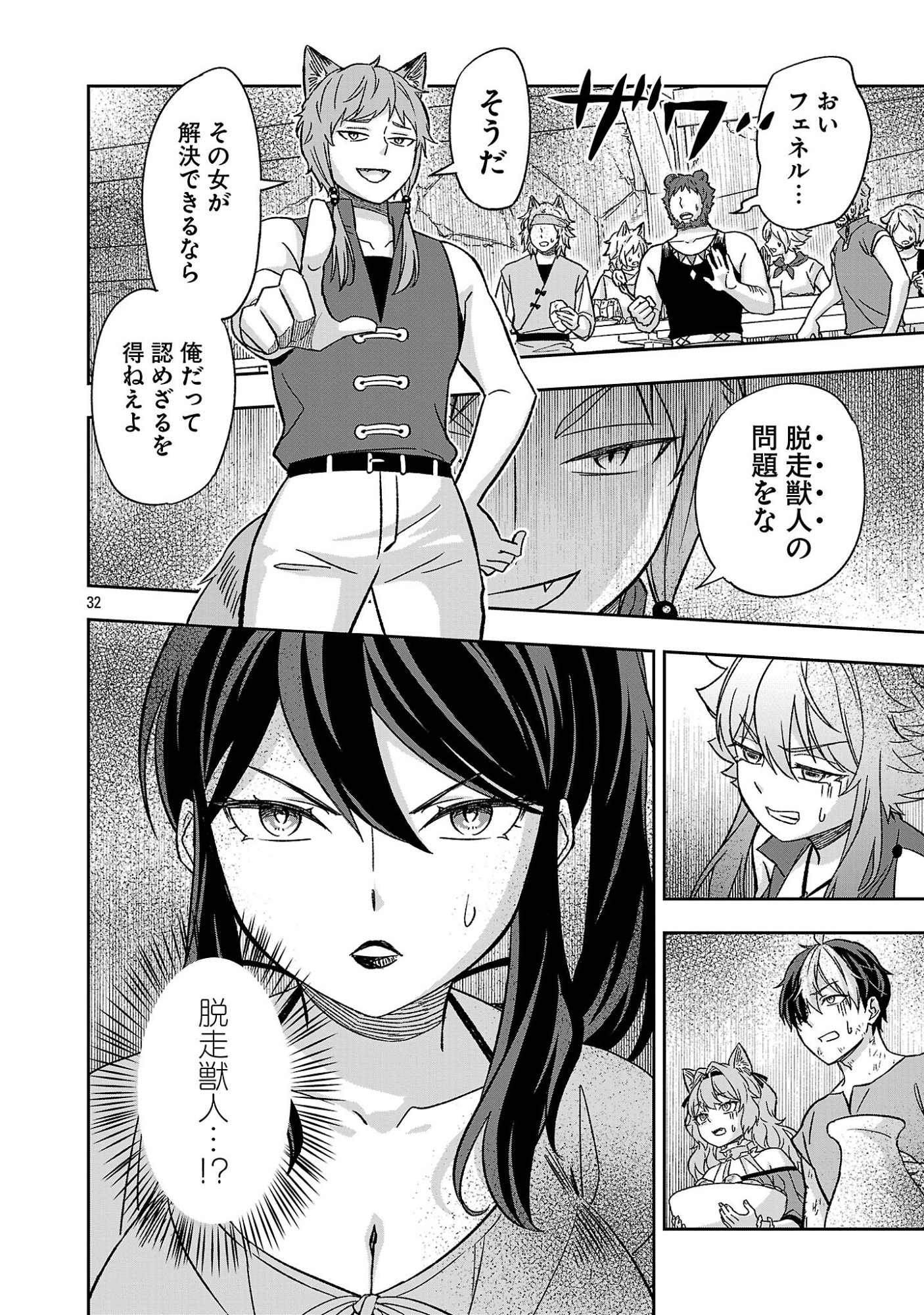 Isekai Demo Joou Sama Chapter 8.4 2ページ