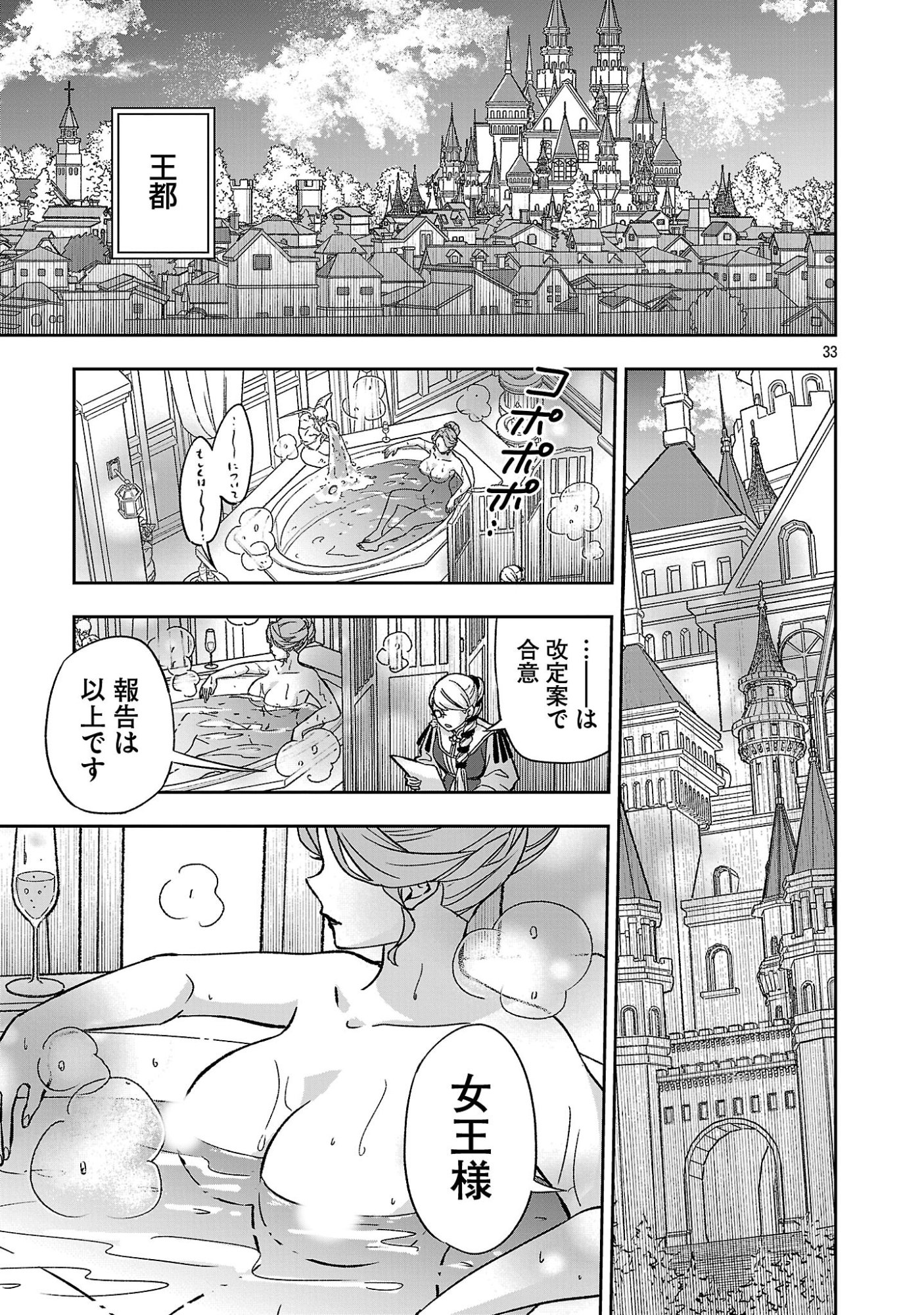 Isekai Demo Joou Sama Chapter 8.4 3ページ