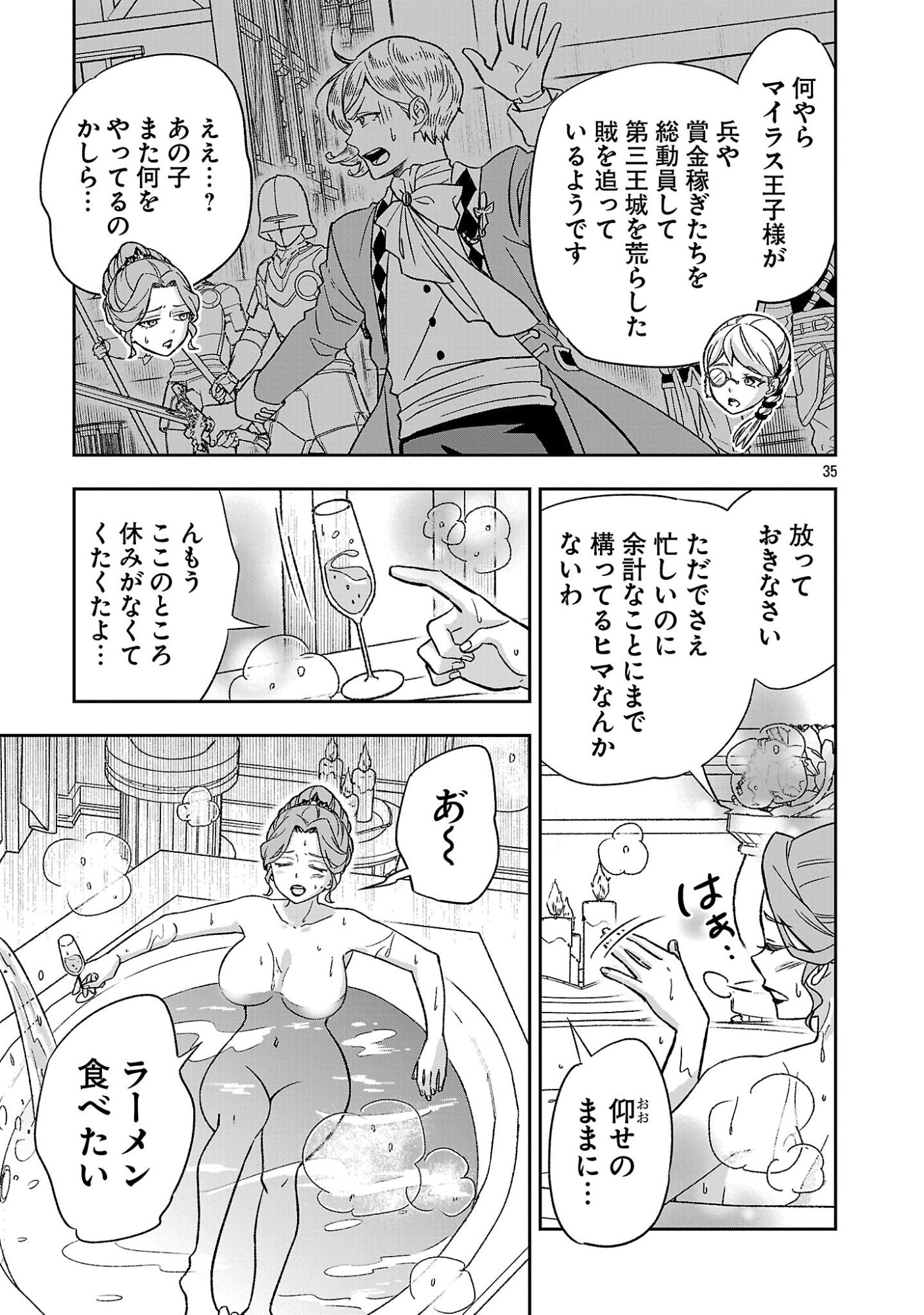 Isekai Demo Joou Sama Chapter 8.4 5ページ