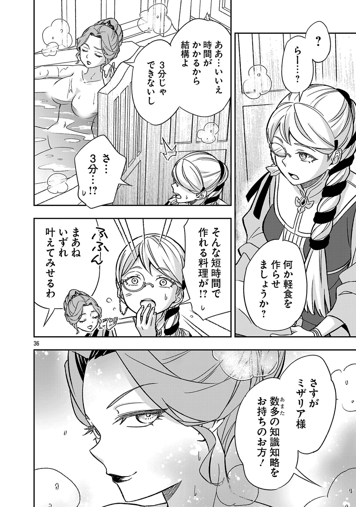 Isekai Demo Joou Sama Chapter 8.4 6ページ