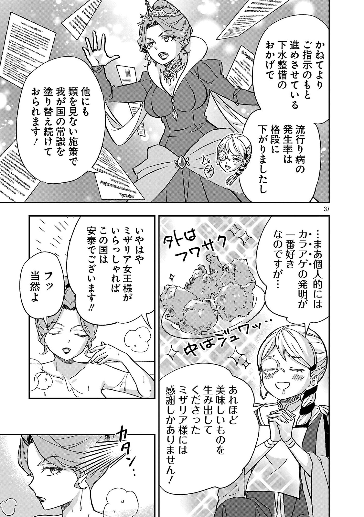 Isekai Demo Joou Sama Chapter 8.4 7ページ