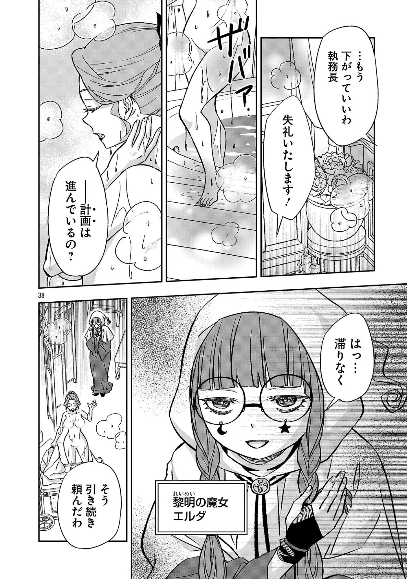 Isekai Demo Joou Sama Chapter 8.4 8ページ