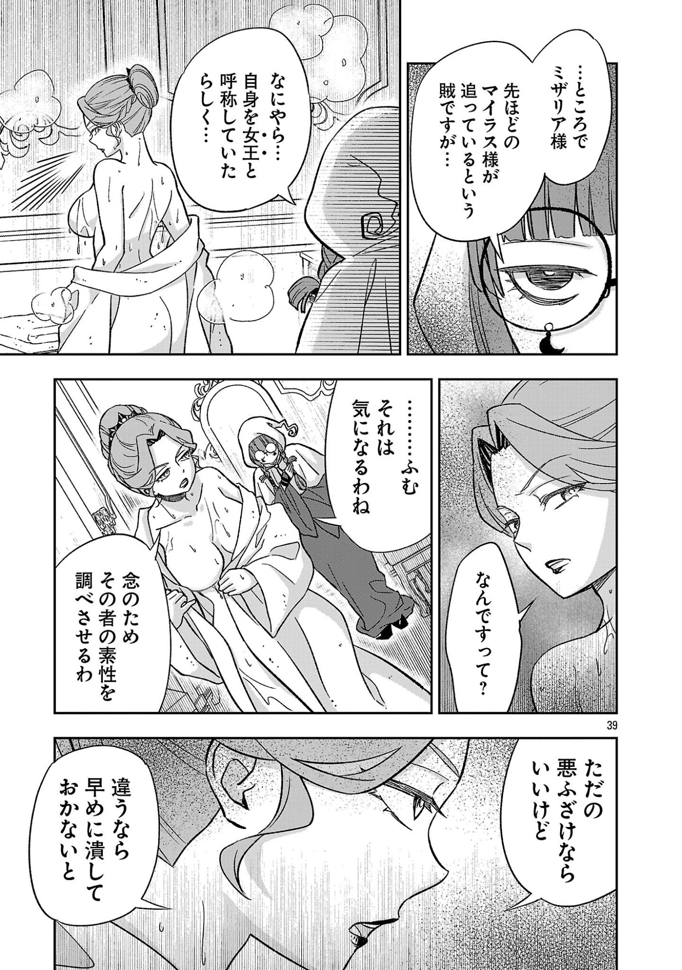 Isekai Demo Joou Sama Chapter 8.4 9ページ