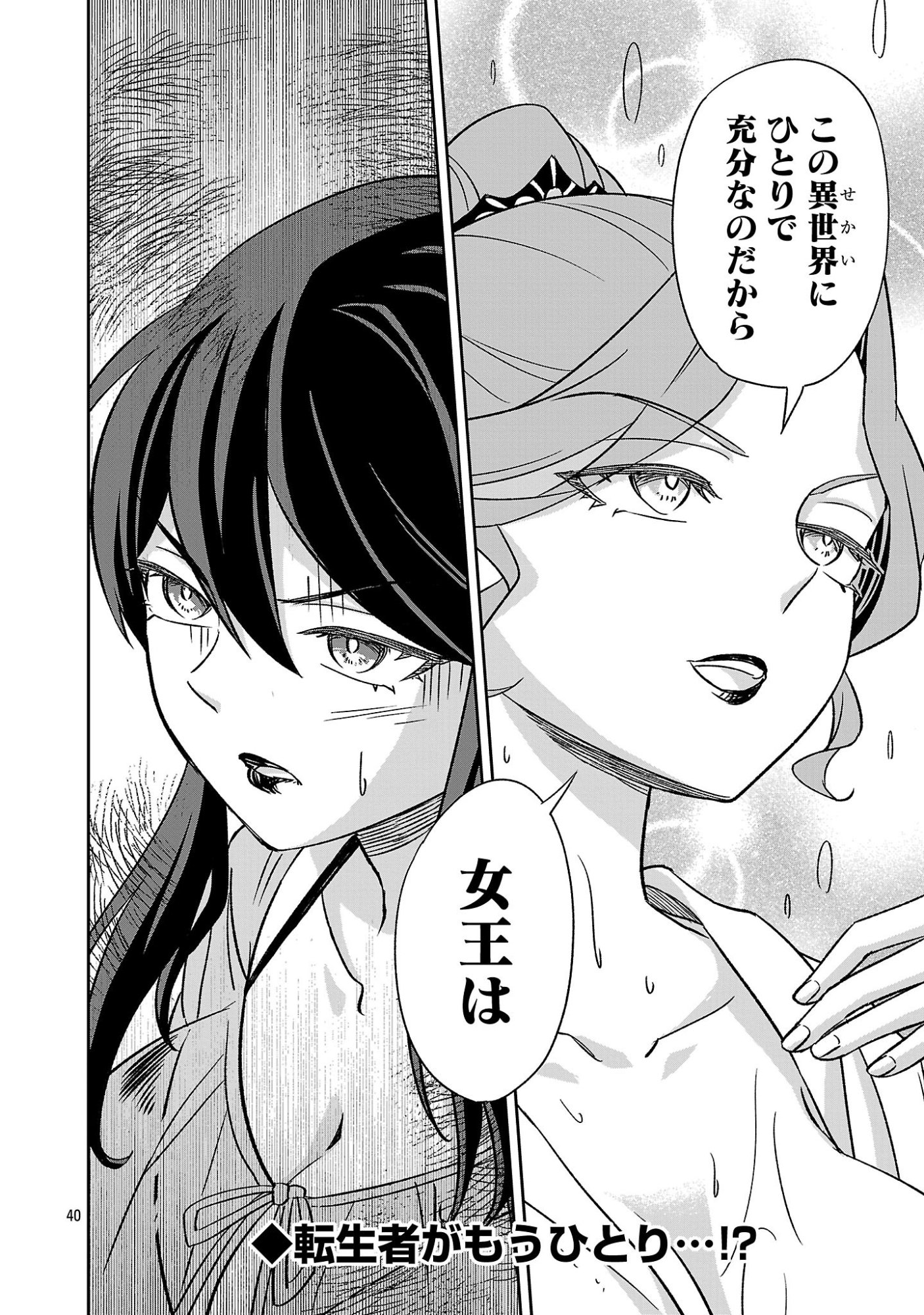 Isekai Demo Joou Sama Chapter 8.4 10ページ