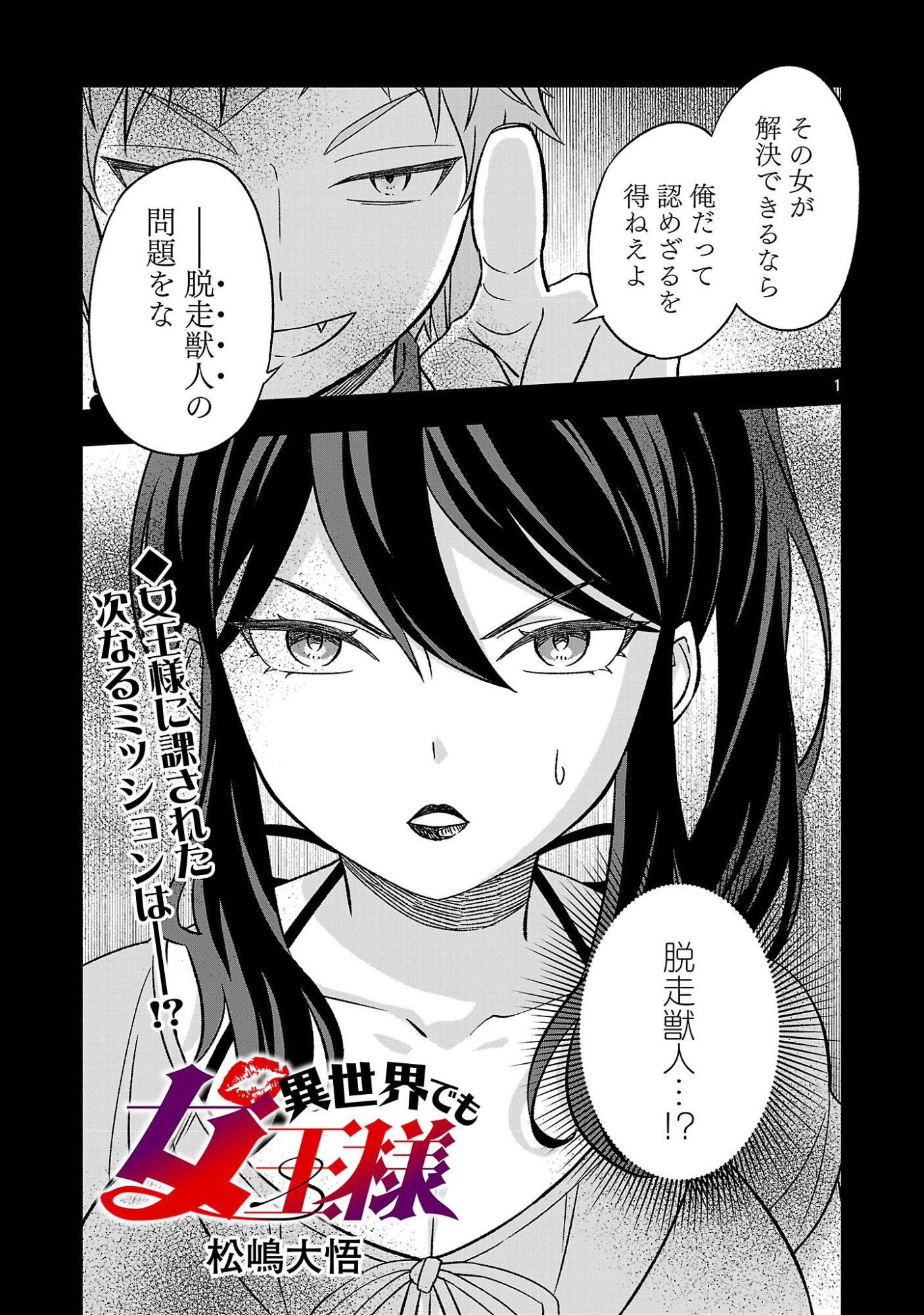 Isekai Demo Joou Sama Chapter 9.1 1ページ