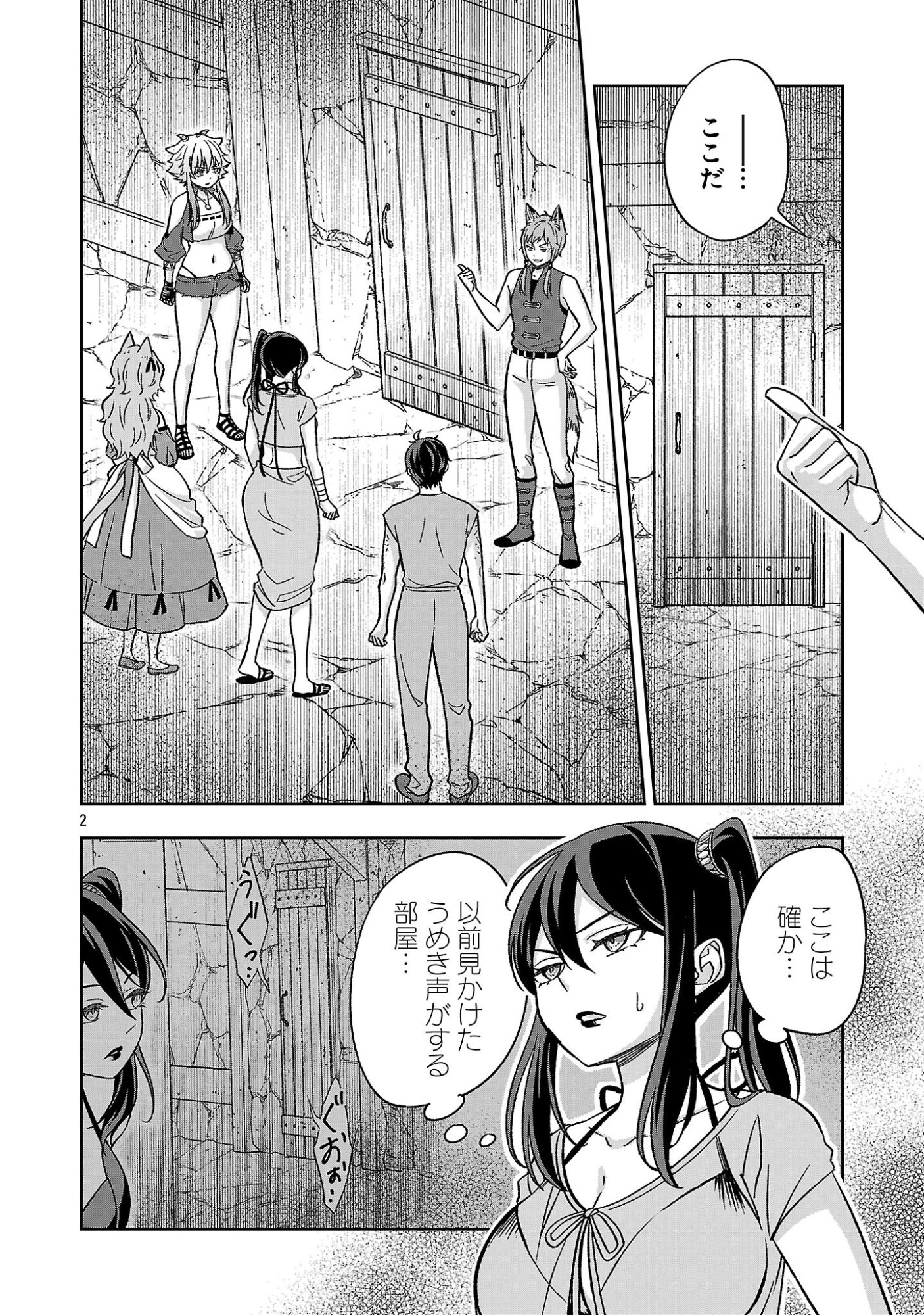 Isekai Demo Joou Sama Chapter 9.1 2ページ