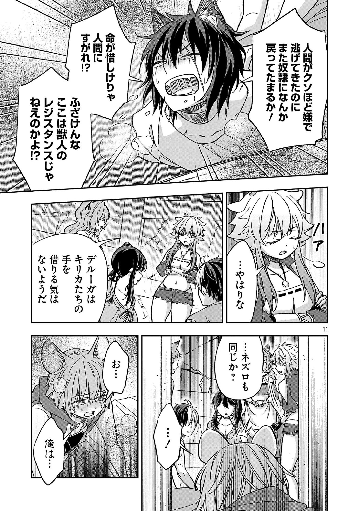Isekai Demo Joou Sama Chapter 9.1 11ページ