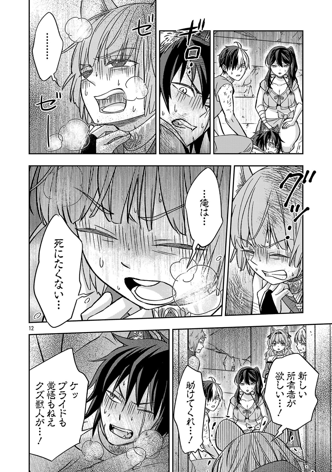 Isekai Demo Joou Sama Chapter 9.1 12ページ
