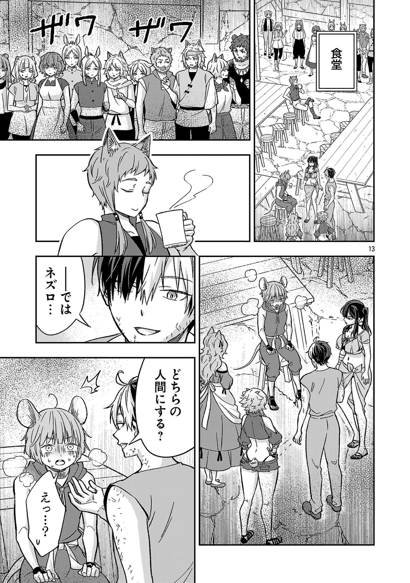 Isekai Demo Joou Sama Chapter 9.1 13ページ