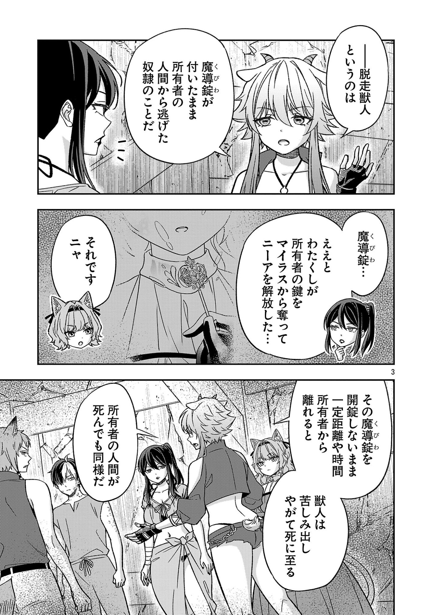 Isekai Demo Joou Sama Chapter 9.1 3ページ