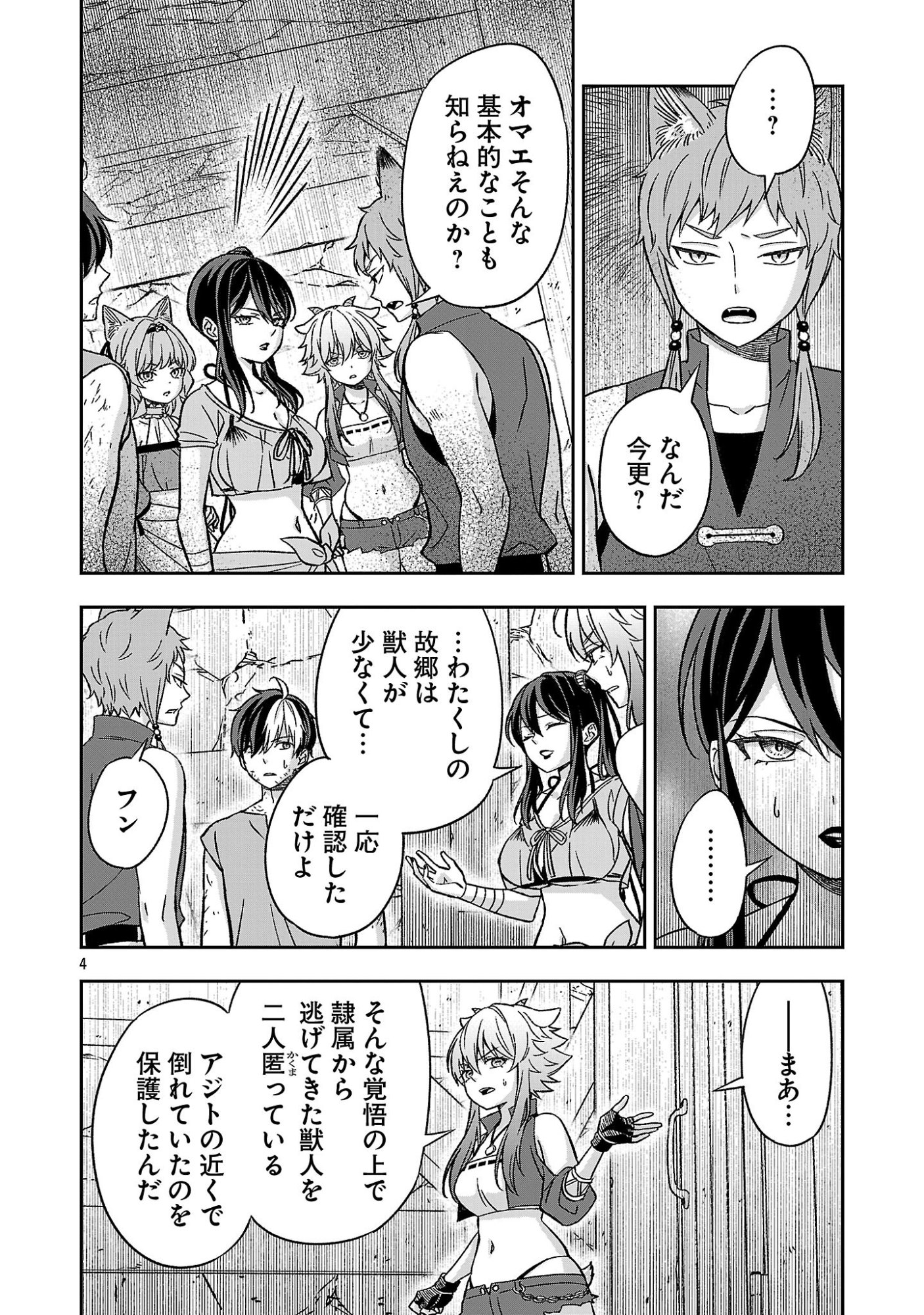 Isekai Demo Joou Sama Chapter 9.1 4ページ