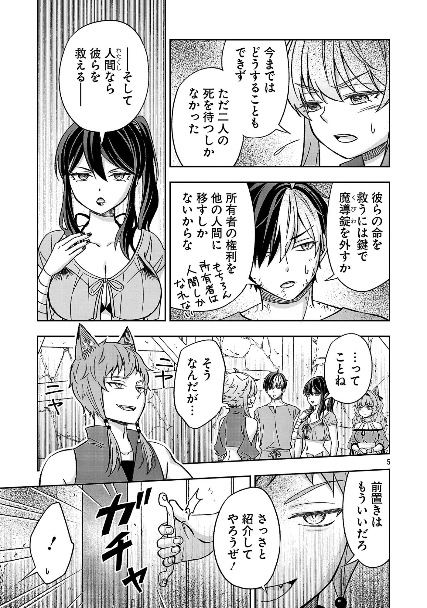 Isekai Demo Joou Sama Chapter 9.1 5ページ