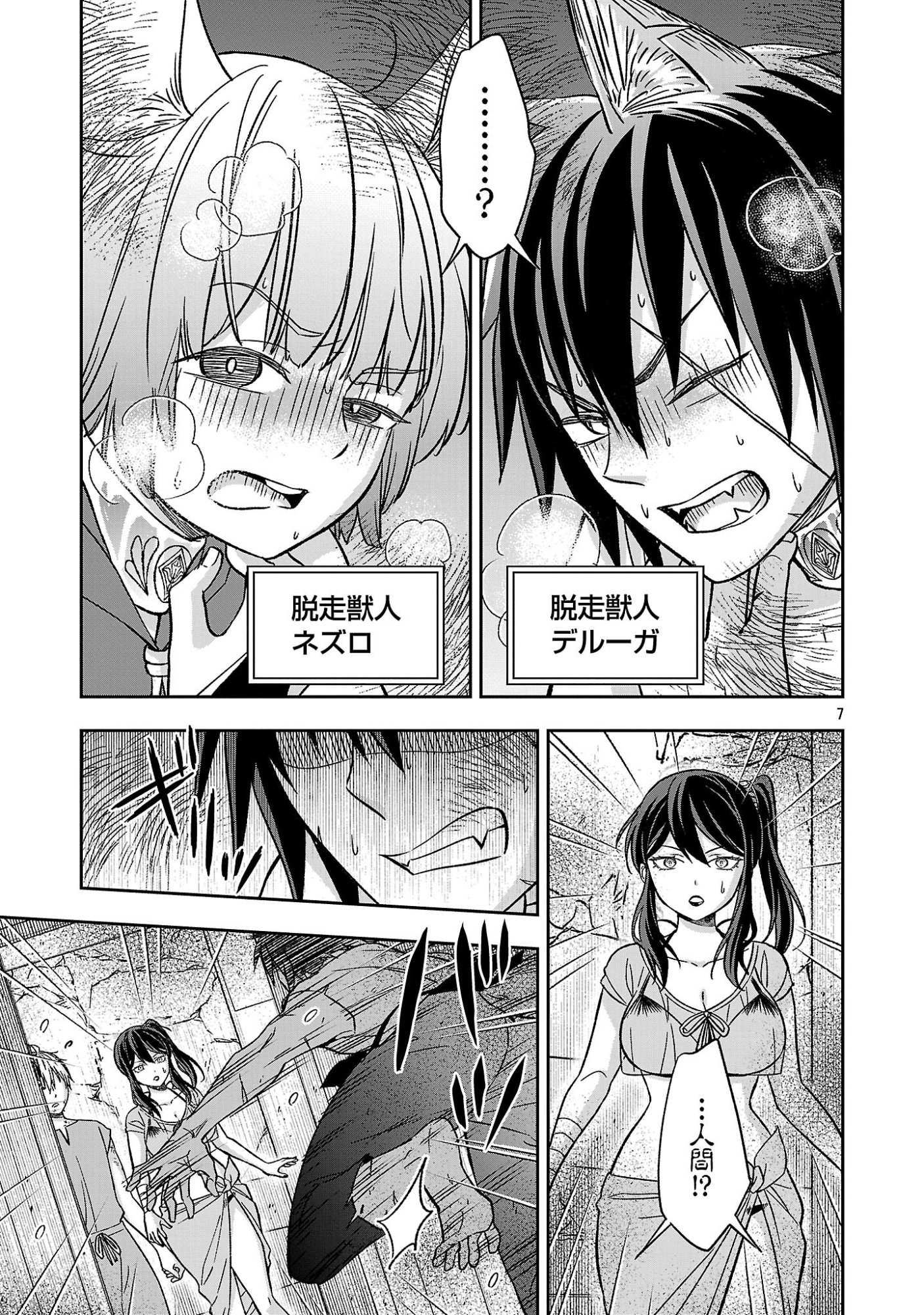 Isekai Demo Joou Sama Chapter 9.1 7ページ