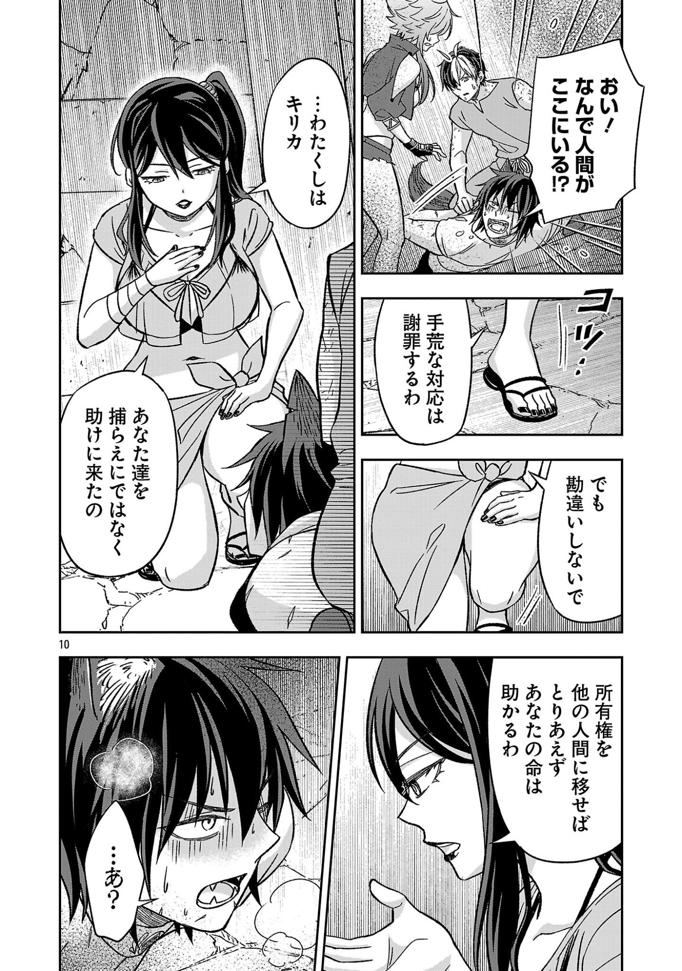 Isekai Demo Joou Sama Chapter 9.1 10ページ