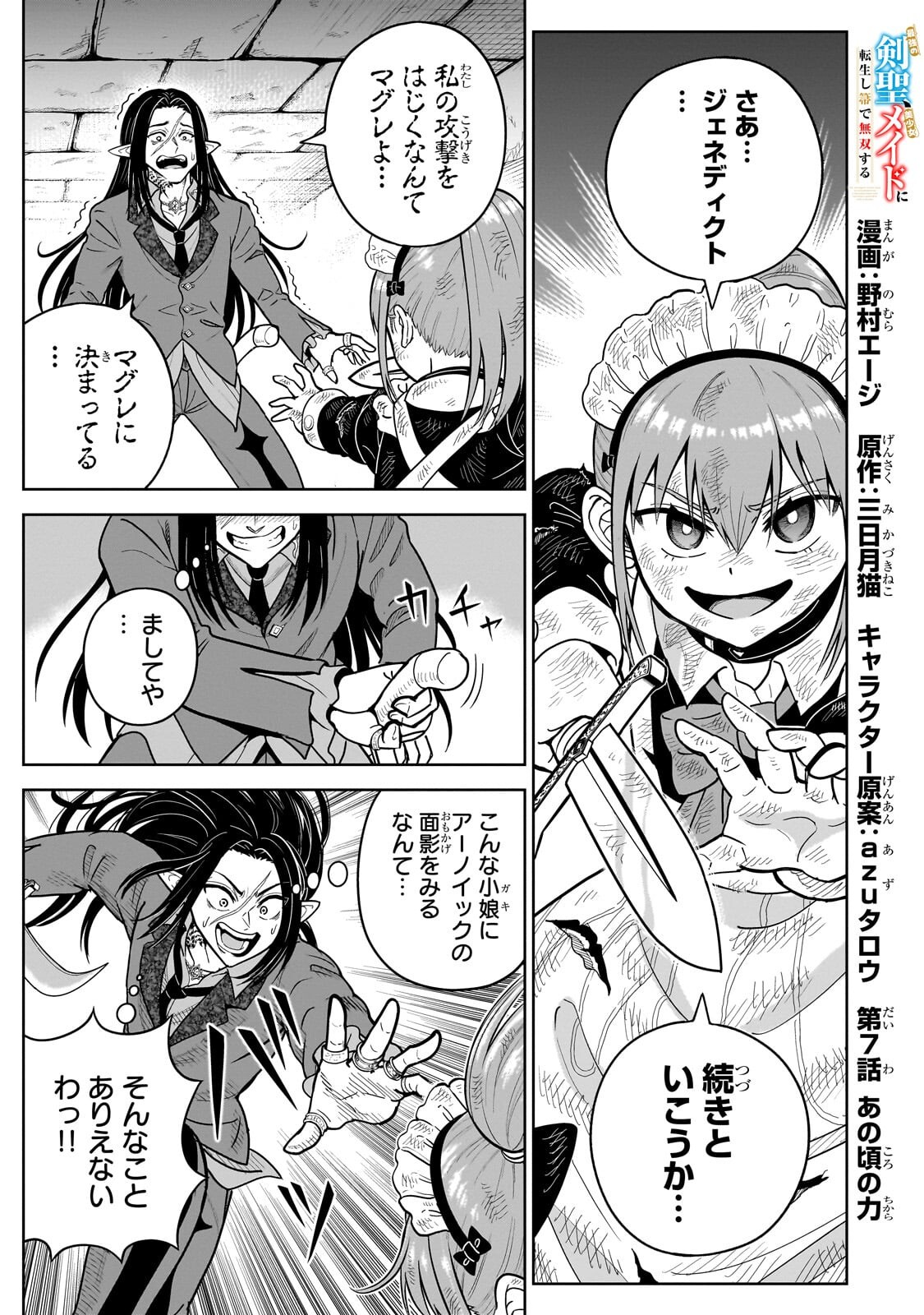Saikyou no Kensei, Bishoujo Maid ni Tenseishi Houki de Musou Suru Chapter 7.1 1ページ