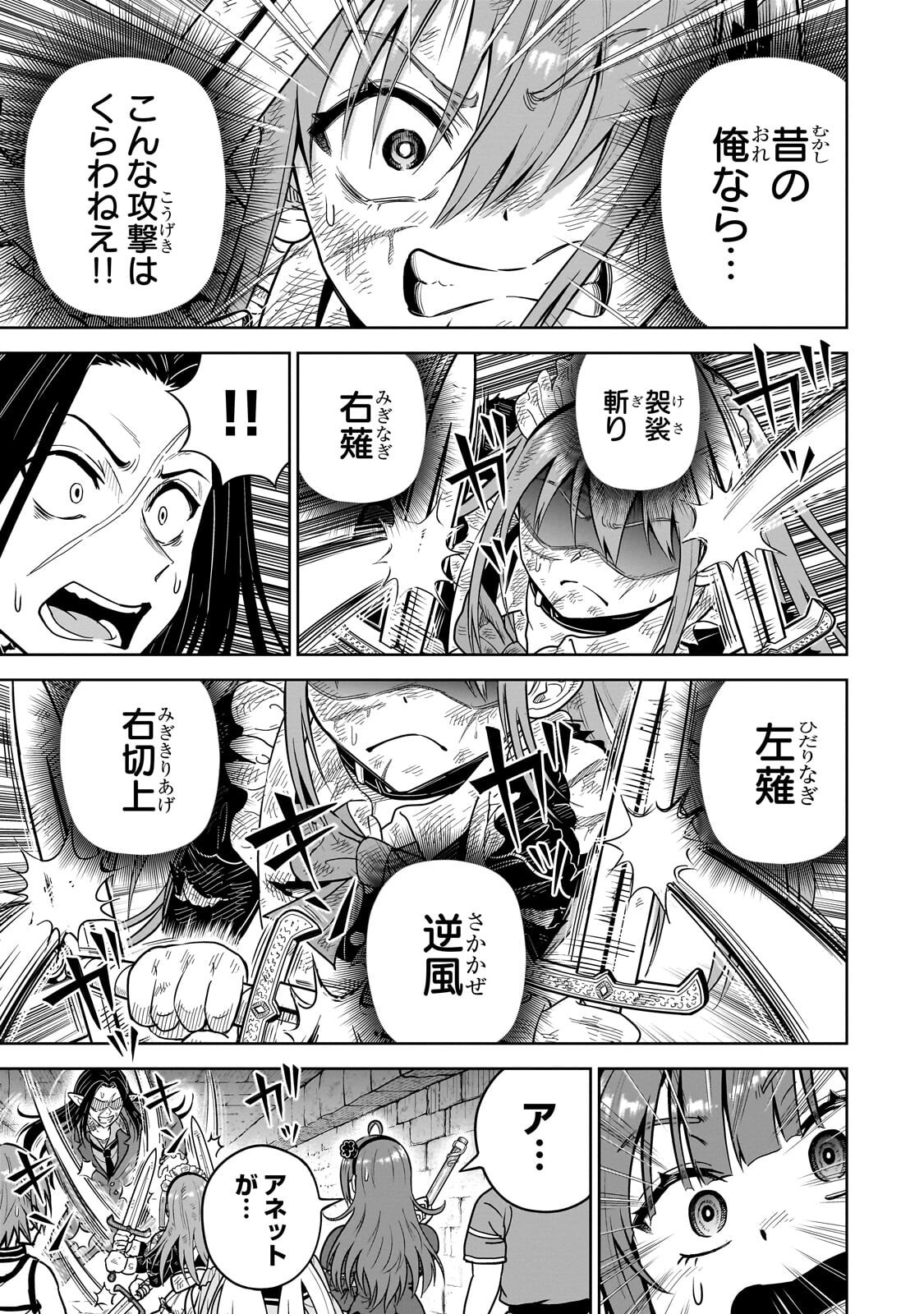 Saikyou no Kensei, Bishoujo Maid ni Tenseishi Houki de Musou Suru Chapter 7.1 11ページ