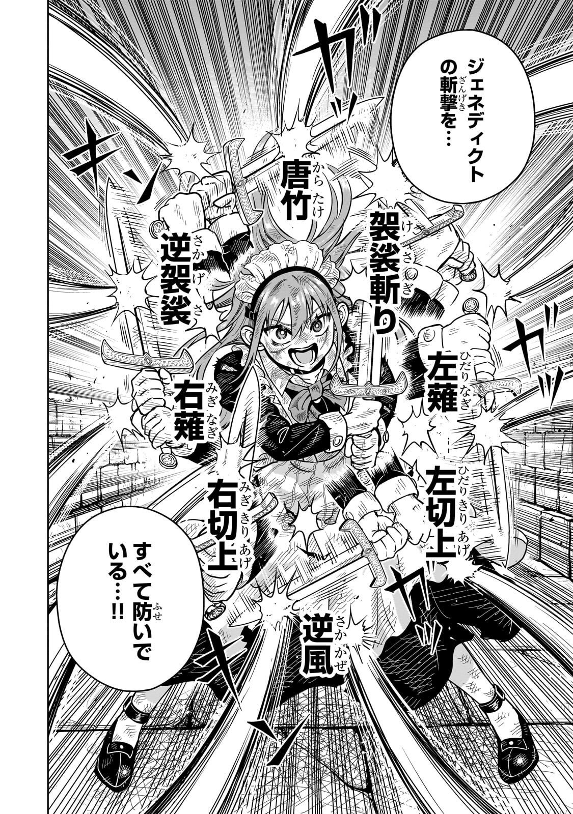 Saikyou no Kensei, Bishoujo Maid ni Tenseishi Houki de Musou Suru Chapter 7.1 12ページ