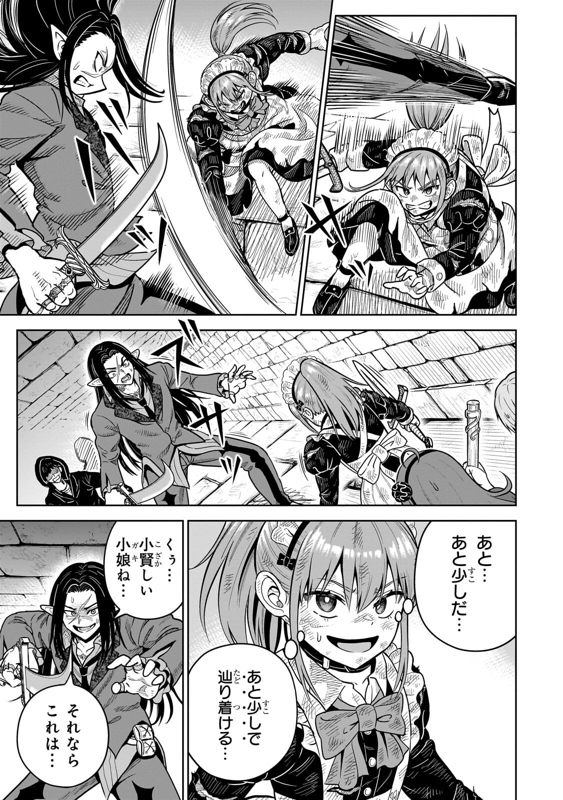 Saikyou no Kensei, Bishoujo Maid ni Tenseishi Houki de Musou Suru Chapter 7.1 5ページ