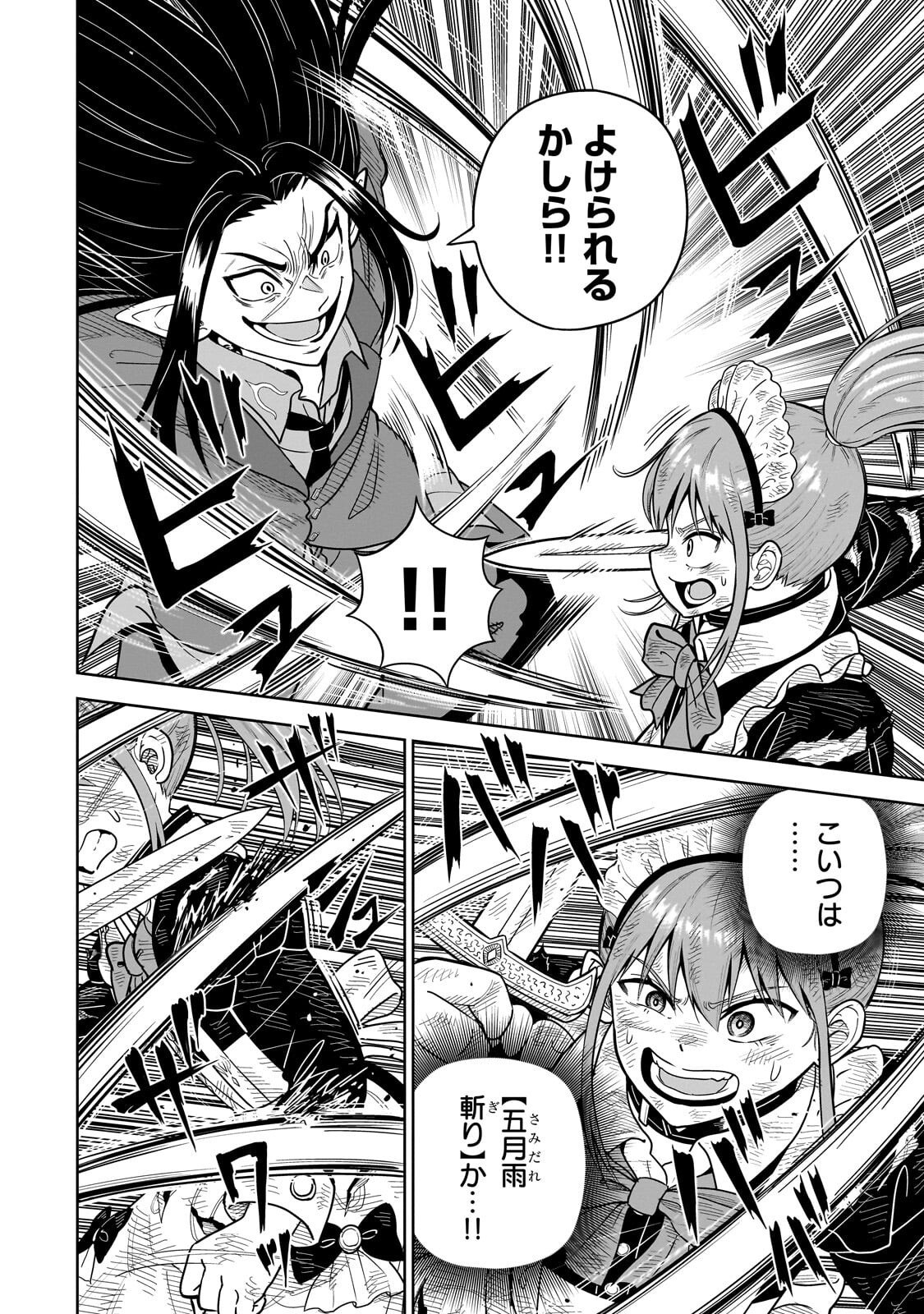 Saikyou no Kensei, Bishoujo Maid ni Tenseishi Houki de Musou Suru Chapter 7.1 6ページ