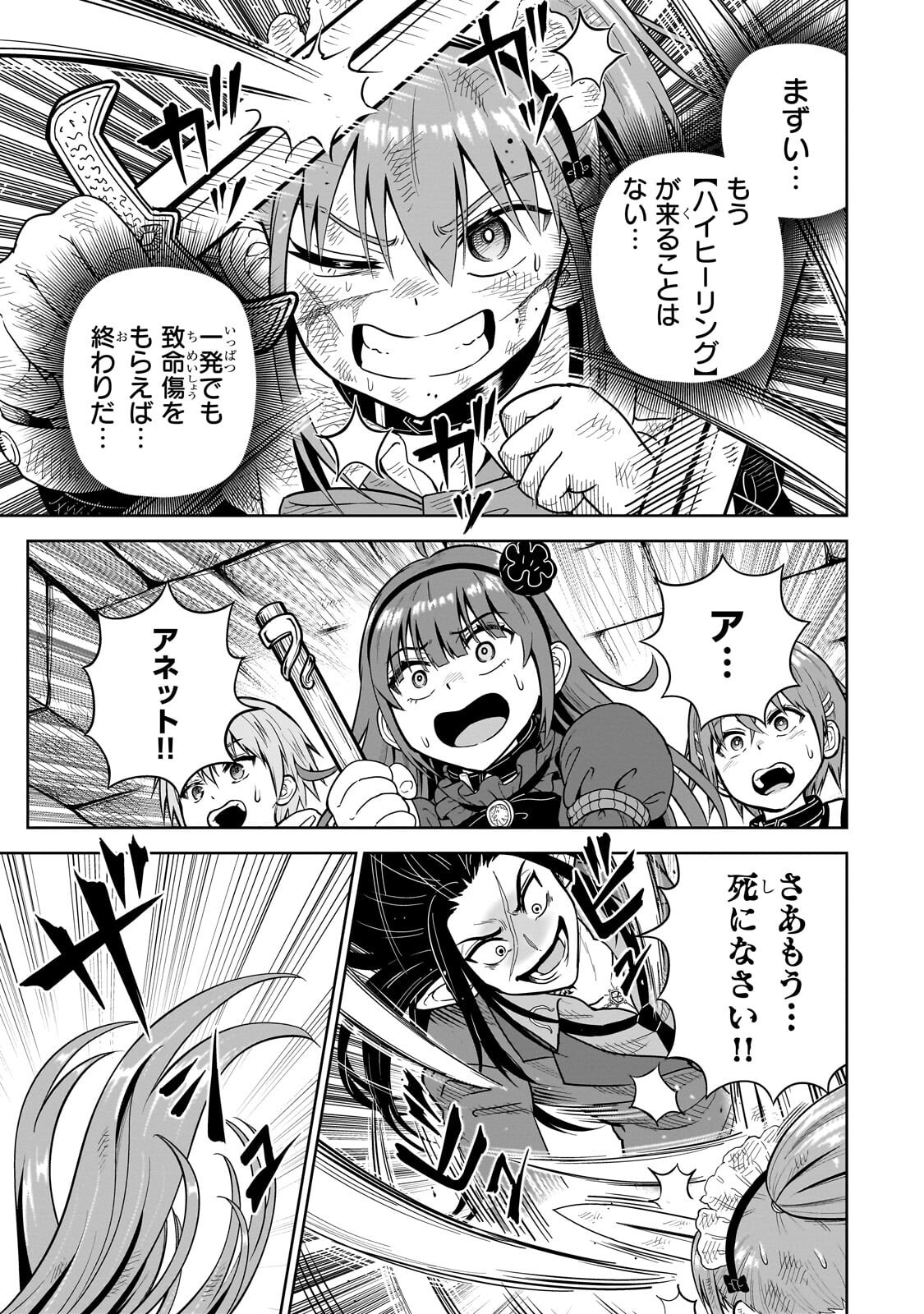 Saikyou no Kensei, Bishoujo Maid ni Tenseishi Houki de Musou Suru Chapter 7.1 7ページ