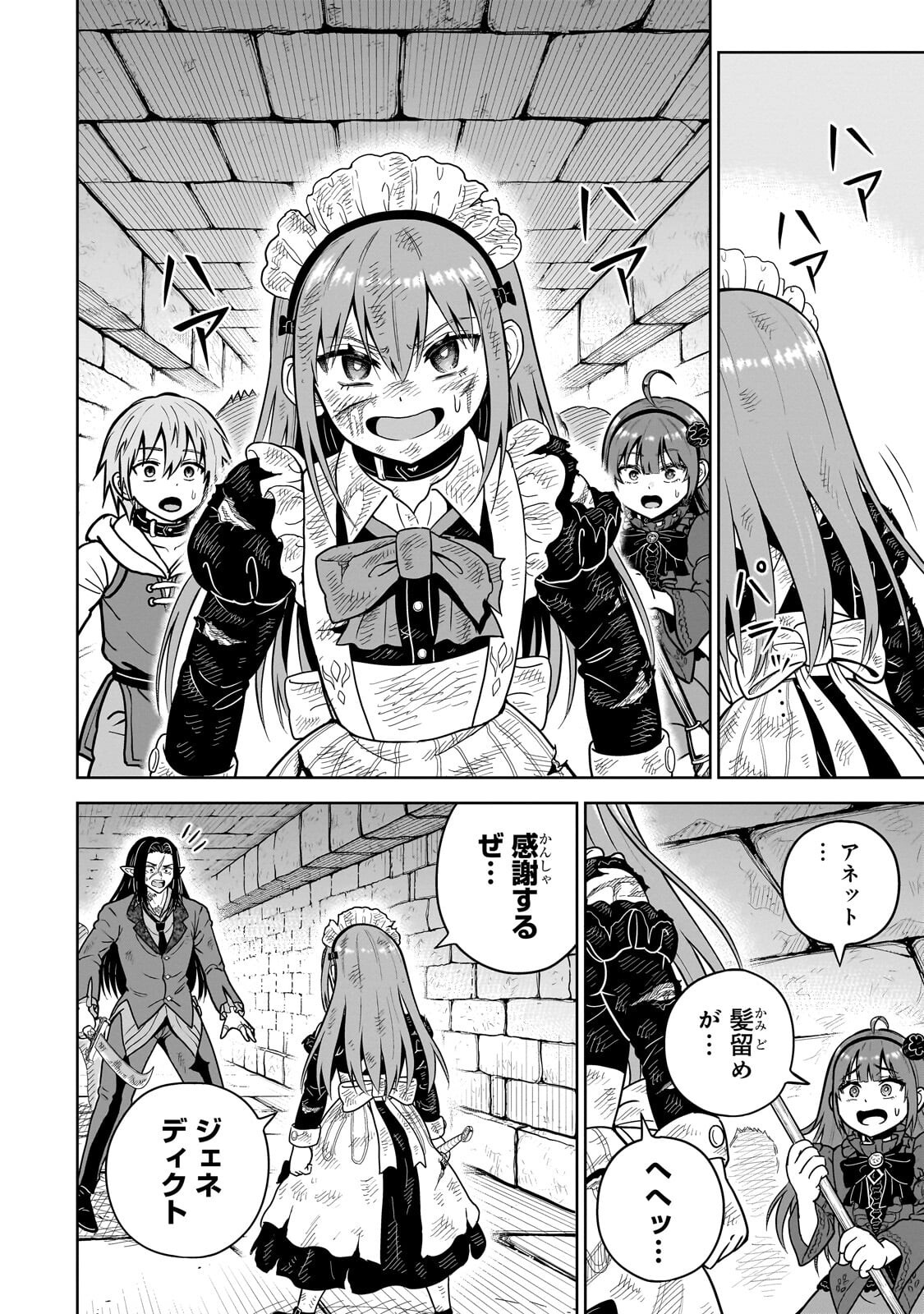 Saikyou no Kensei, Bishoujo Maid ni Tenseishi Houki de Musou Suru Chapter 7.1 8ページ