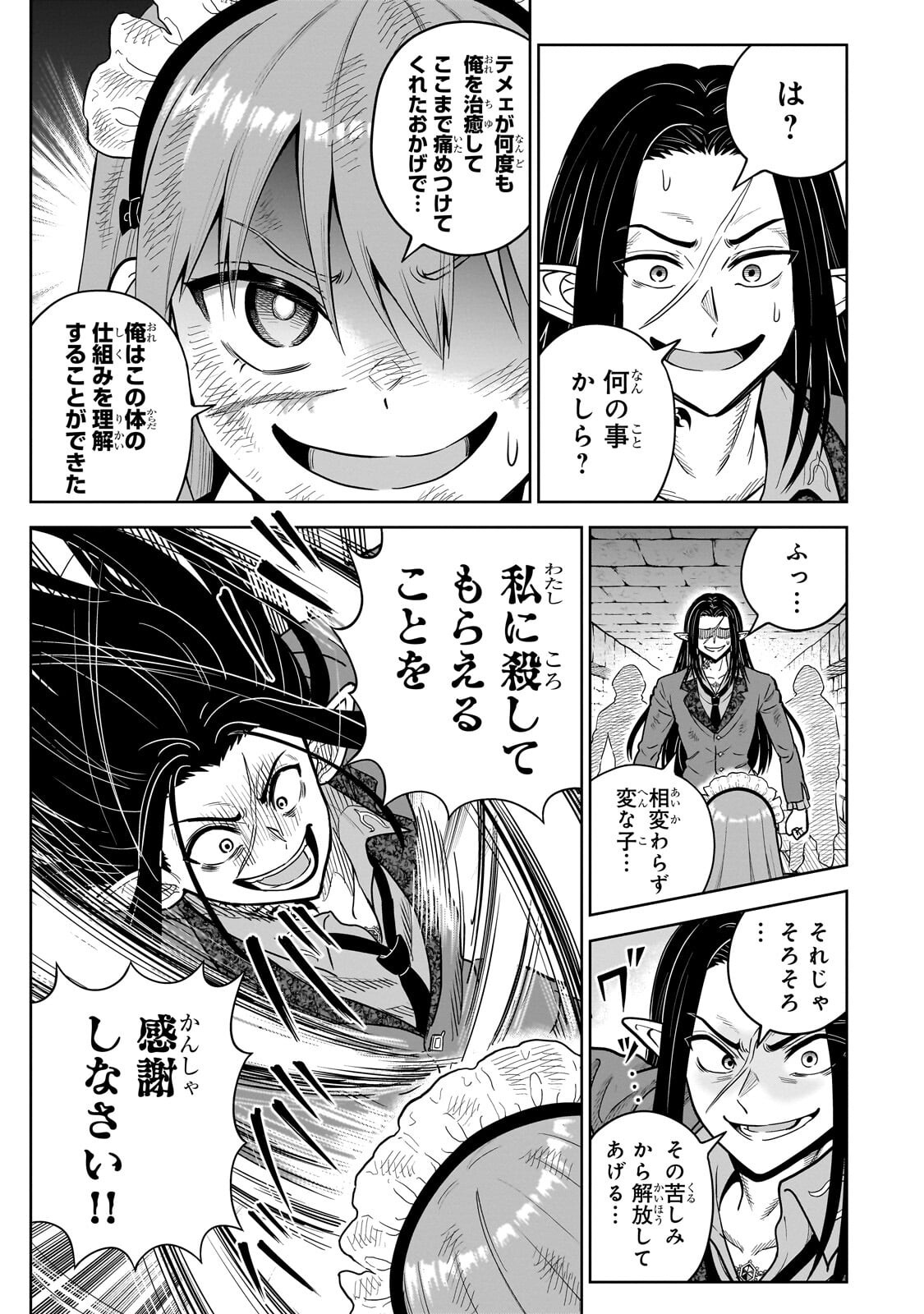 Saikyou no Kensei, Bishoujo Maid ni Tenseishi Houki de Musou Suru Chapter 7.1 9ページ
