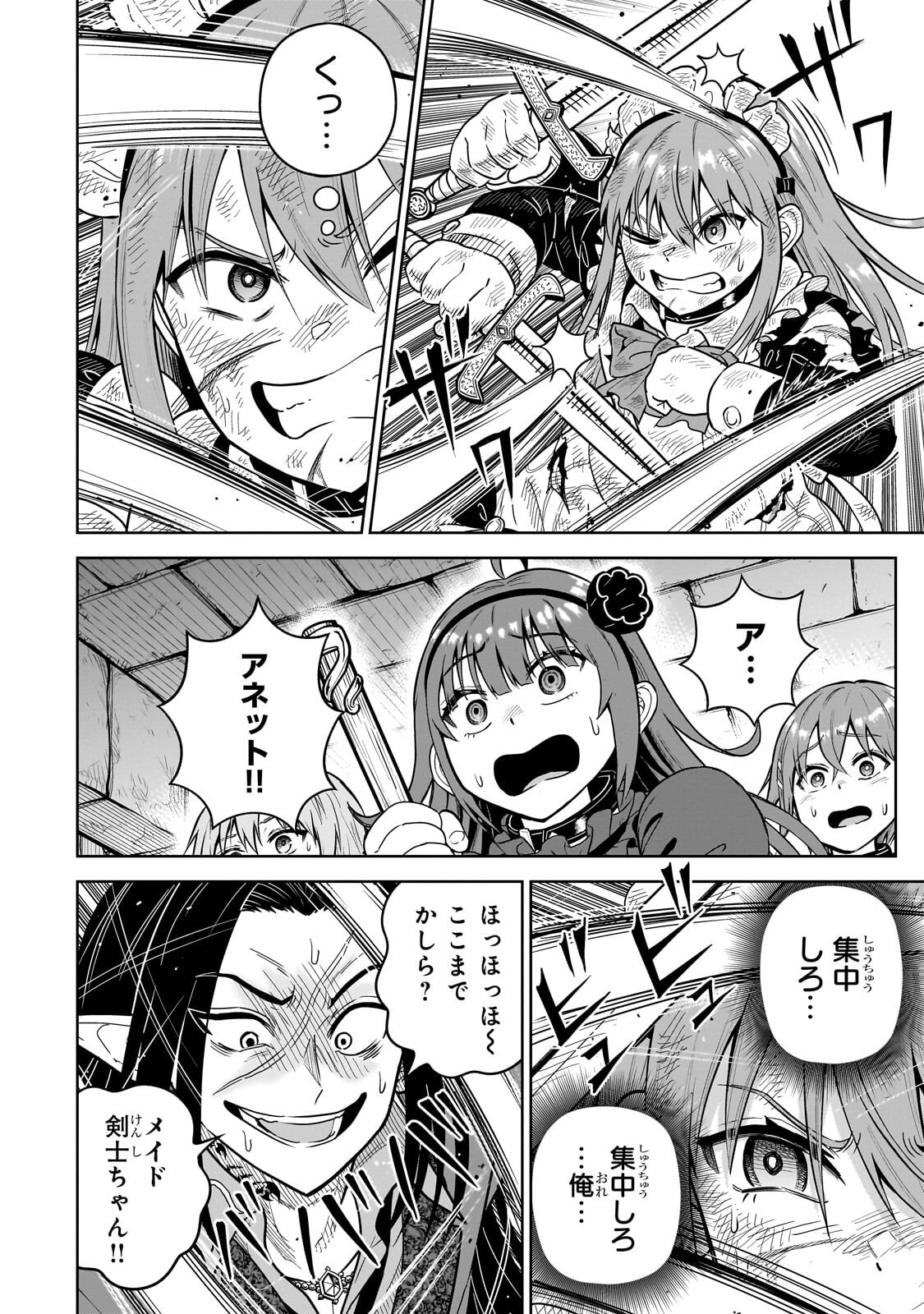 Saikyou no Kensei, Bishoujo Maid ni Tenseishi Houki de Musou Suru Chapter 7.1 10ページ