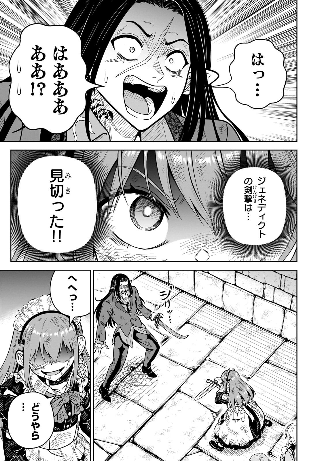 Saikyou no Kensei, Bishoujo Maid ni Tenseishi Houki de Musou Suru Chapter 7.2 1ページ