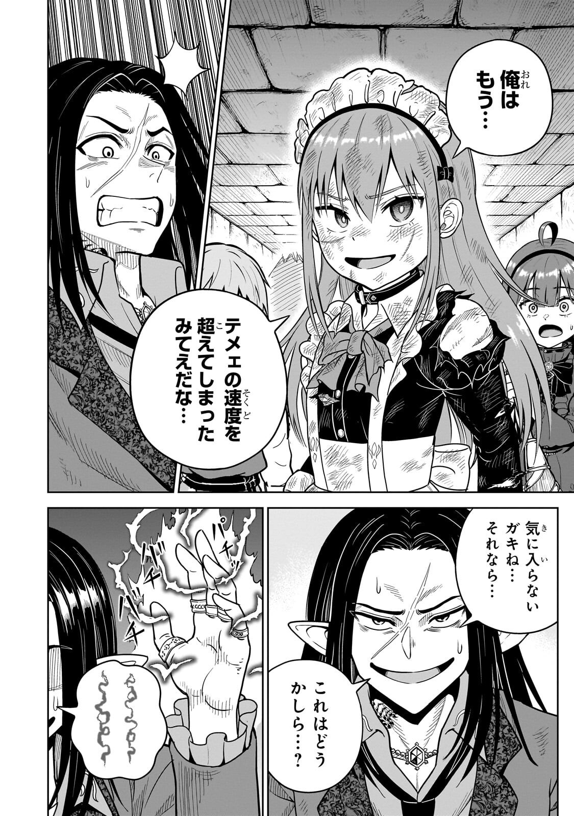 Saikyou no Kensei, Bishoujo Maid ni Tenseishi Houki de Musou Suru Chapter 7.2 2ページ