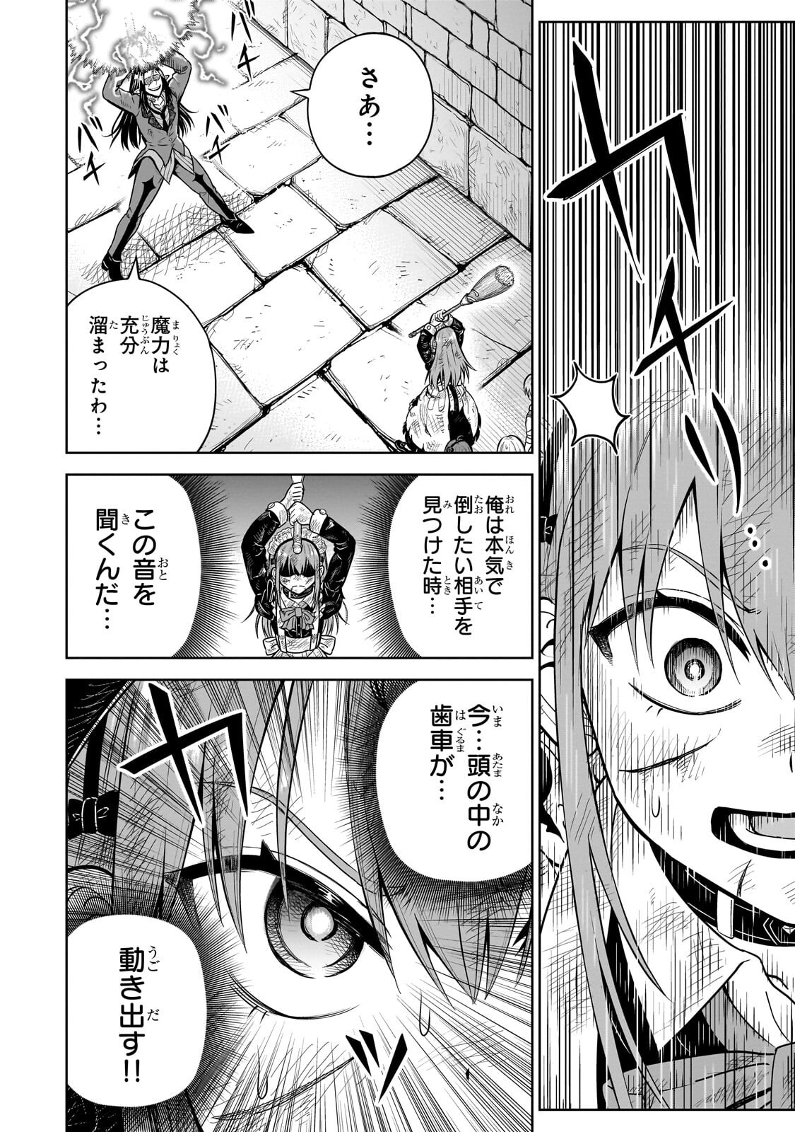 Saikyou no Kensei, Bishoujo Maid ni Tenseishi Houki de Musou Suru Chapter 7.2 12ページ