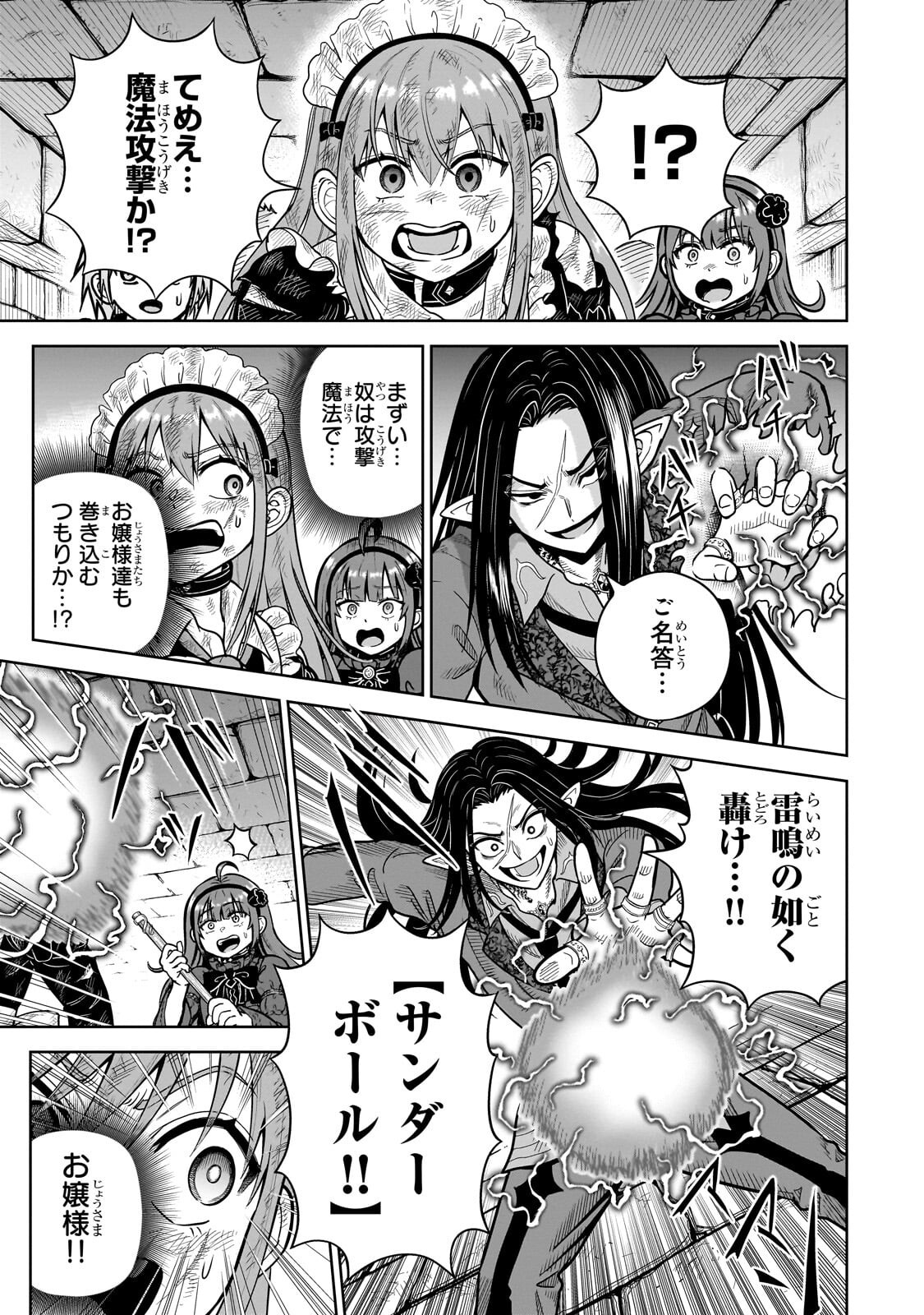 Saikyou no Kensei, Bishoujo Maid ni Tenseishi Houki de Musou Suru Chapter 7.2 3ページ