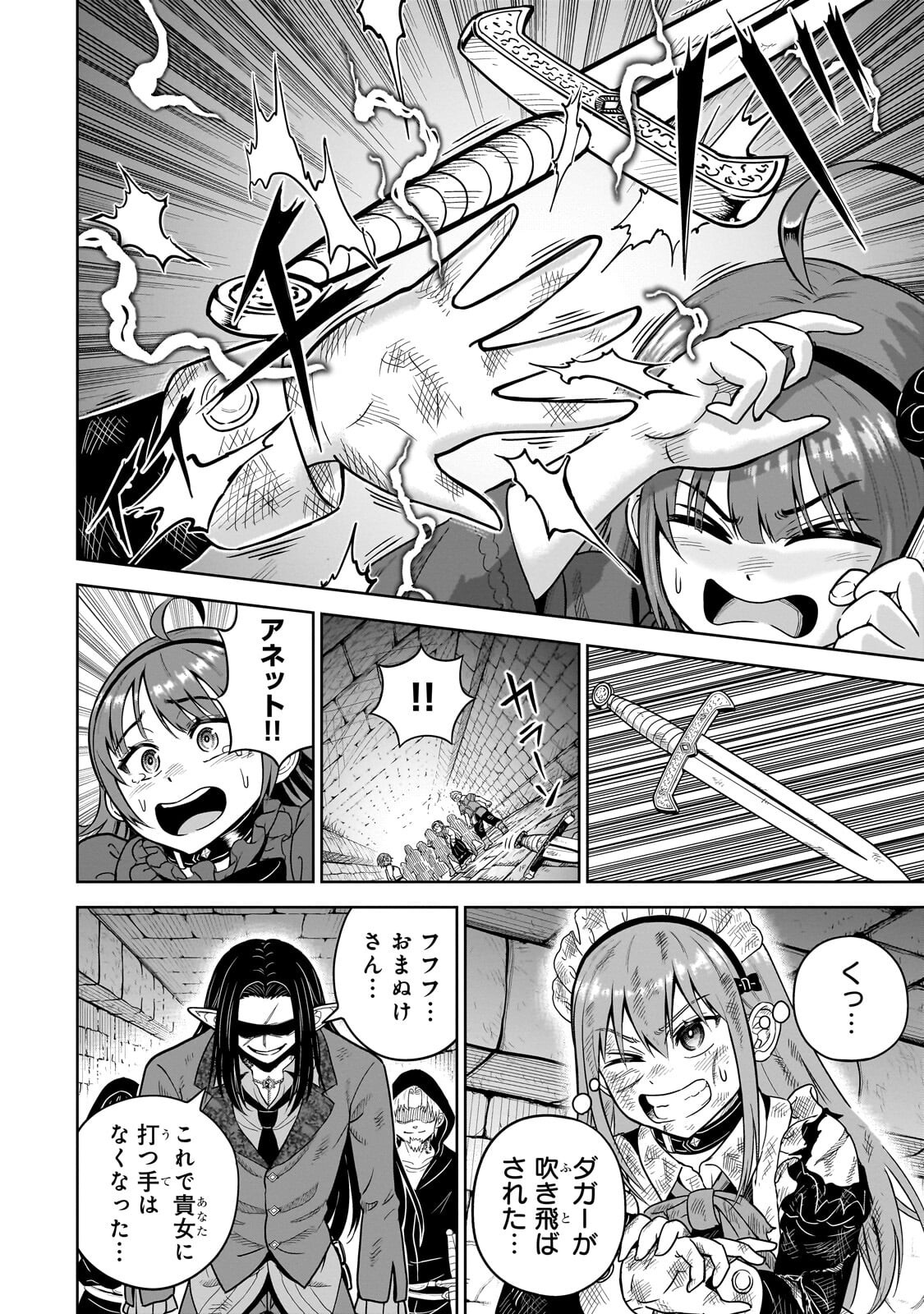 Saikyou no Kensei, Bishoujo Maid ni Tenseishi Houki de Musou Suru Chapter 7.2 4ページ
