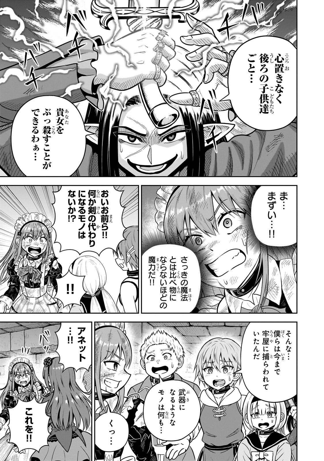 Saikyou no Kensei, Bishoujo Maid ni Tenseishi Houki de Musou Suru Chapter 7.2 5ページ