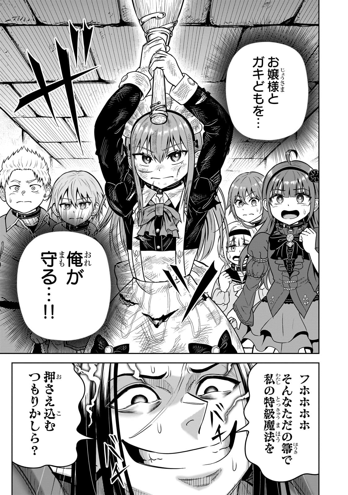 Saikyou no Kensei, Bishoujo Maid ni Tenseishi Houki de Musou Suru Chapter 7.2 7ページ