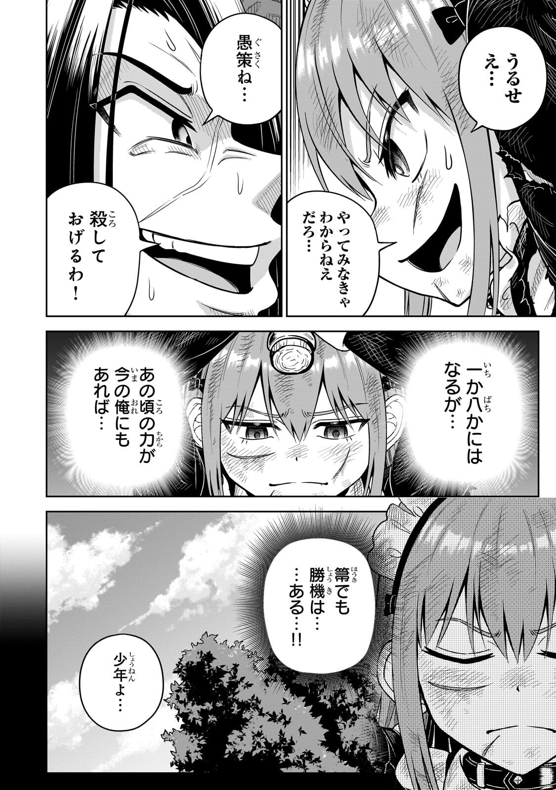 Saikyou no Kensei, Bishoujo Maid ni Tenseishi Houki de Musou Suru Chapter 7.2 8ページ