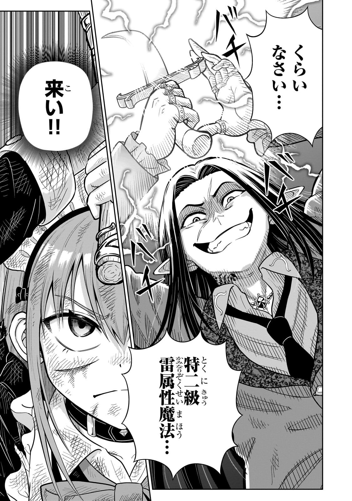 Saikyou no Kensei, Bishoujo Maid ni Tenseishi Houki de Musou Suru Chapter 7.3 1ページ