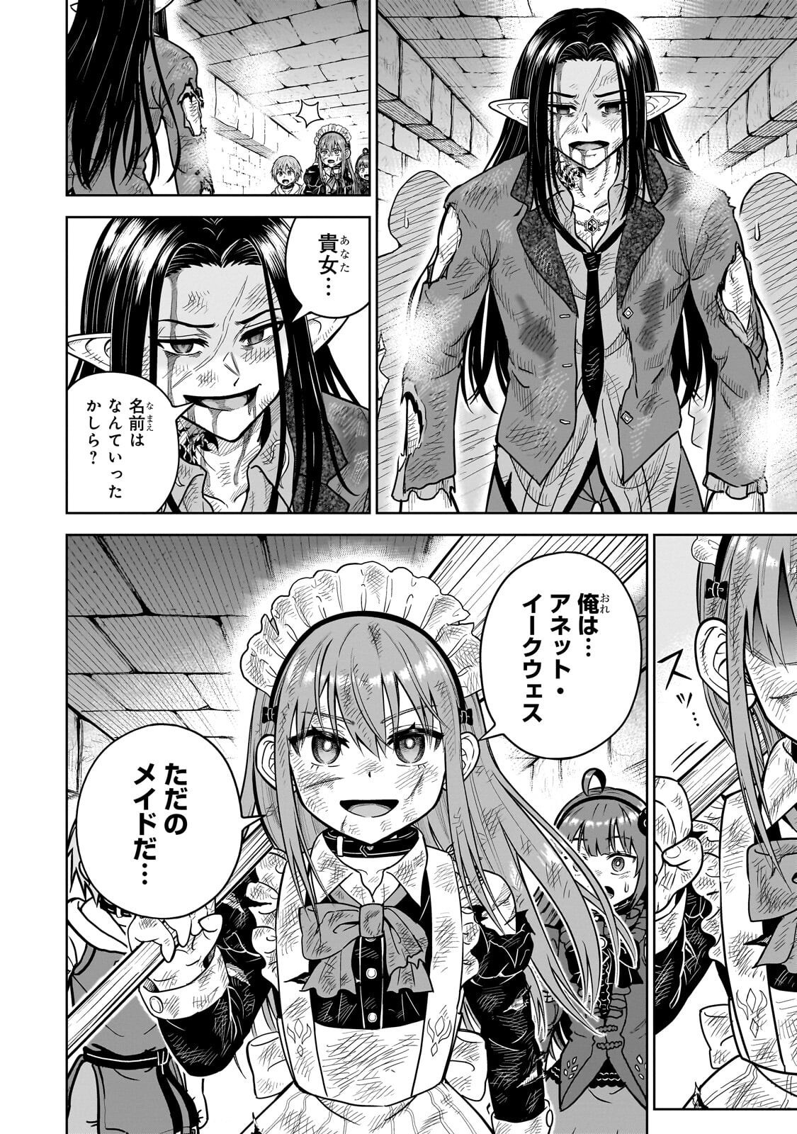 Saikyou no Kensei, Bishoujo Maid ni Tenseishi Houki de Musou Suru Chapter 7.3 8ページ
