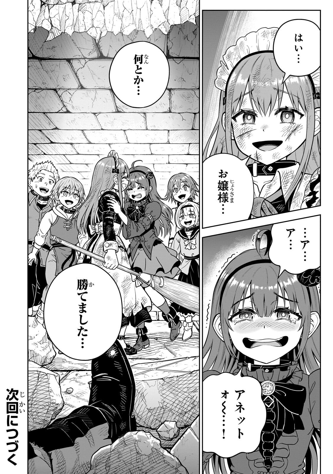 Saikyou no Kensei, Bishoujo Maid ni Tenseishi Houki de Musou Suru Chapter 7.3 10ページ