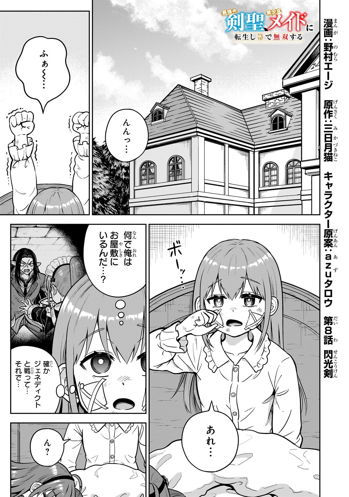 Saikyou no Kensei, Bishoujo Maid ni Tenseishi Houki de Musou Suru Chapter 8.1 1ページ
