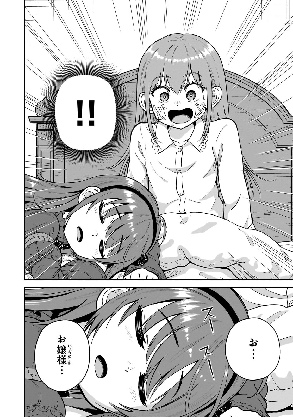 Saikyou no Kensei, Bishoujo Maid ni Tenseishi Houki de Musou Suru Chapter 8.1 2ページ