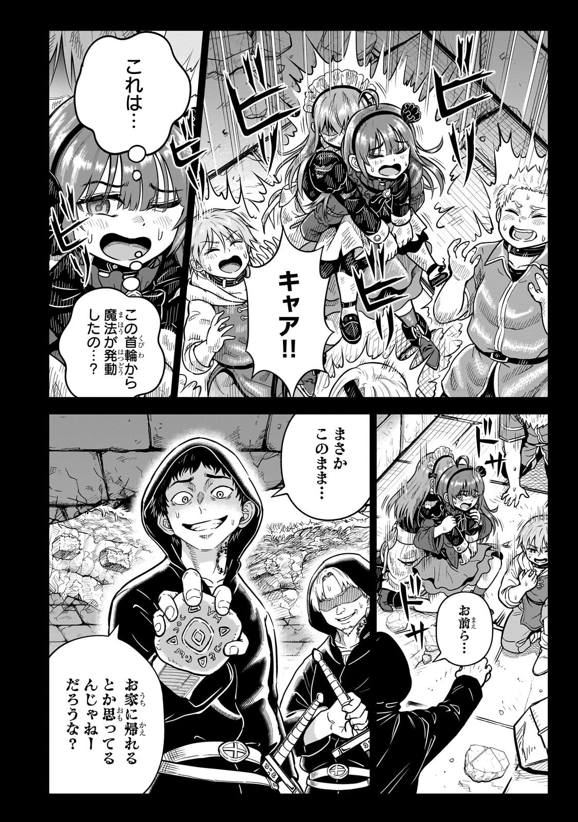 Saikyou no Kensei, Bishoujo Maid ni Tenseishi Houki de Musou Suru Chapter 8.1 12ページ